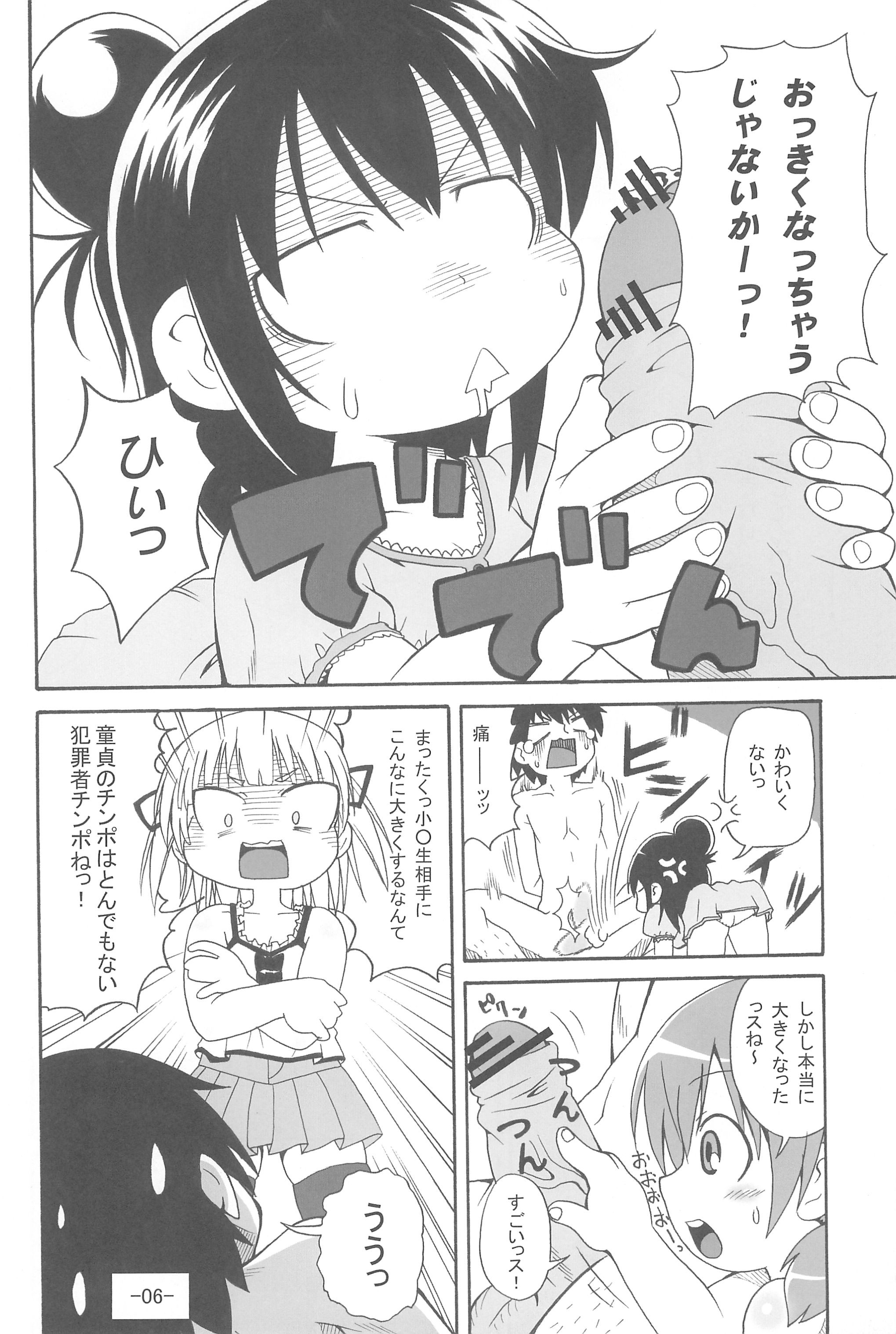 (C76) [譲葉 (Aki)] みつかん! (みつどもえ)