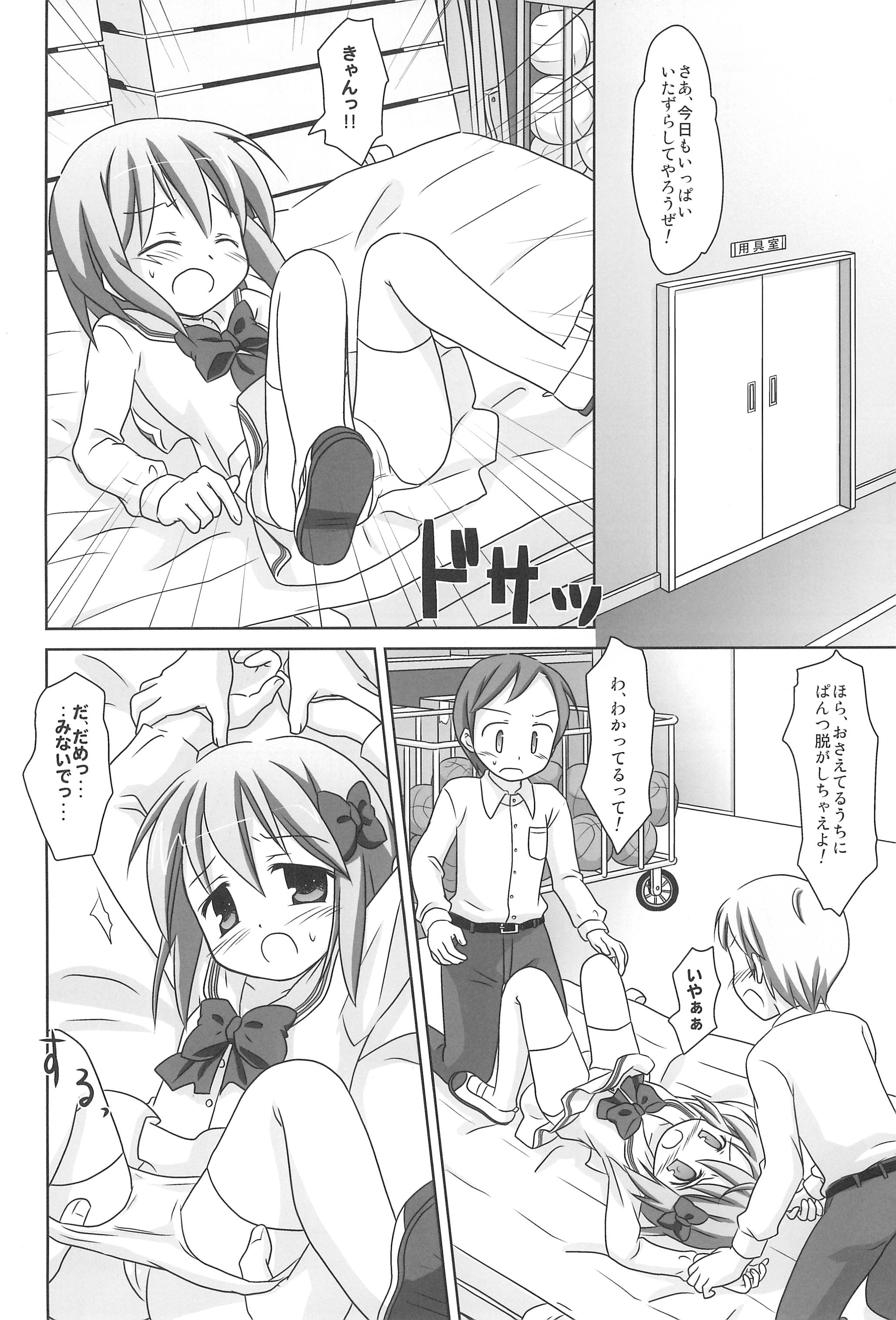 (C77) [まざらし (しずなみゆり)] まざらしのほん 6 ろりっこのやつ 3