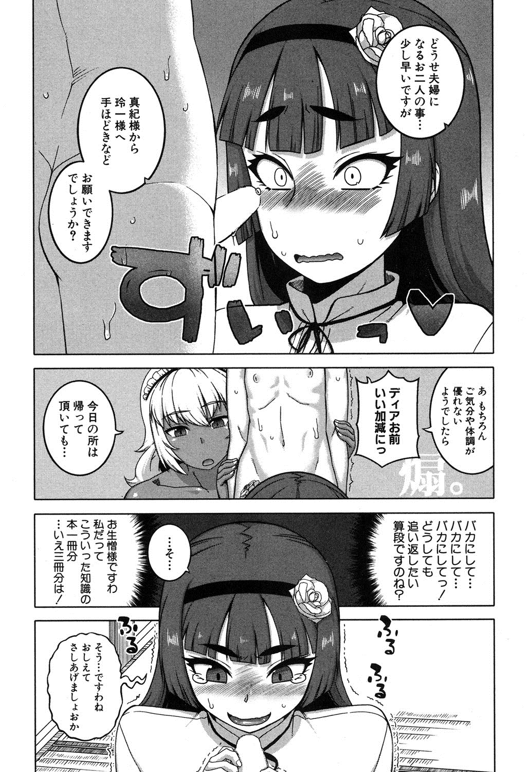 [高津] マイ・ディア・メイド 第1-4話