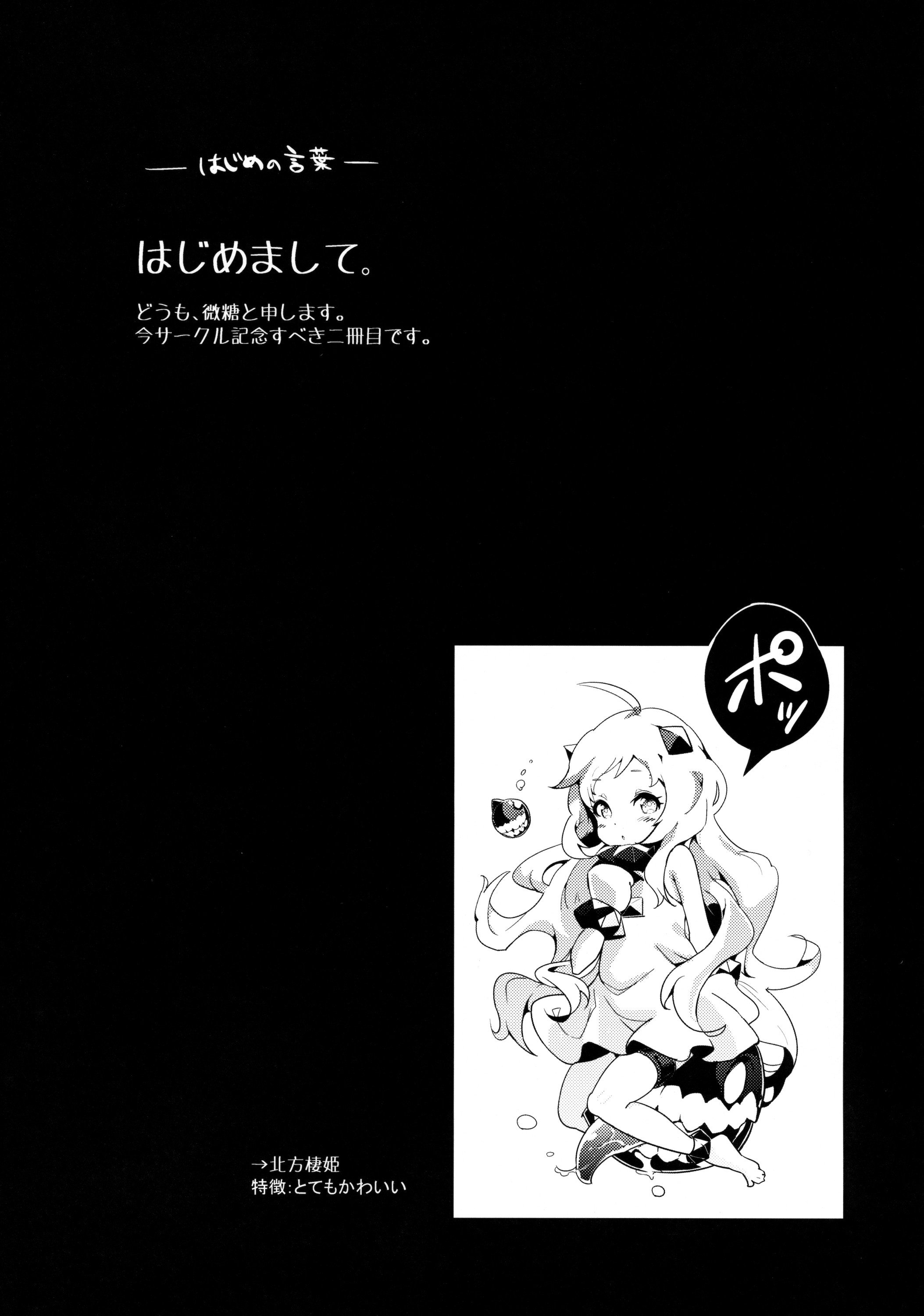 (C88) [バンノウツマヨウジイレ (微糖)] 幼逐棲艦 (艦隊これくしょん -艦これ-) [中国翻訳]