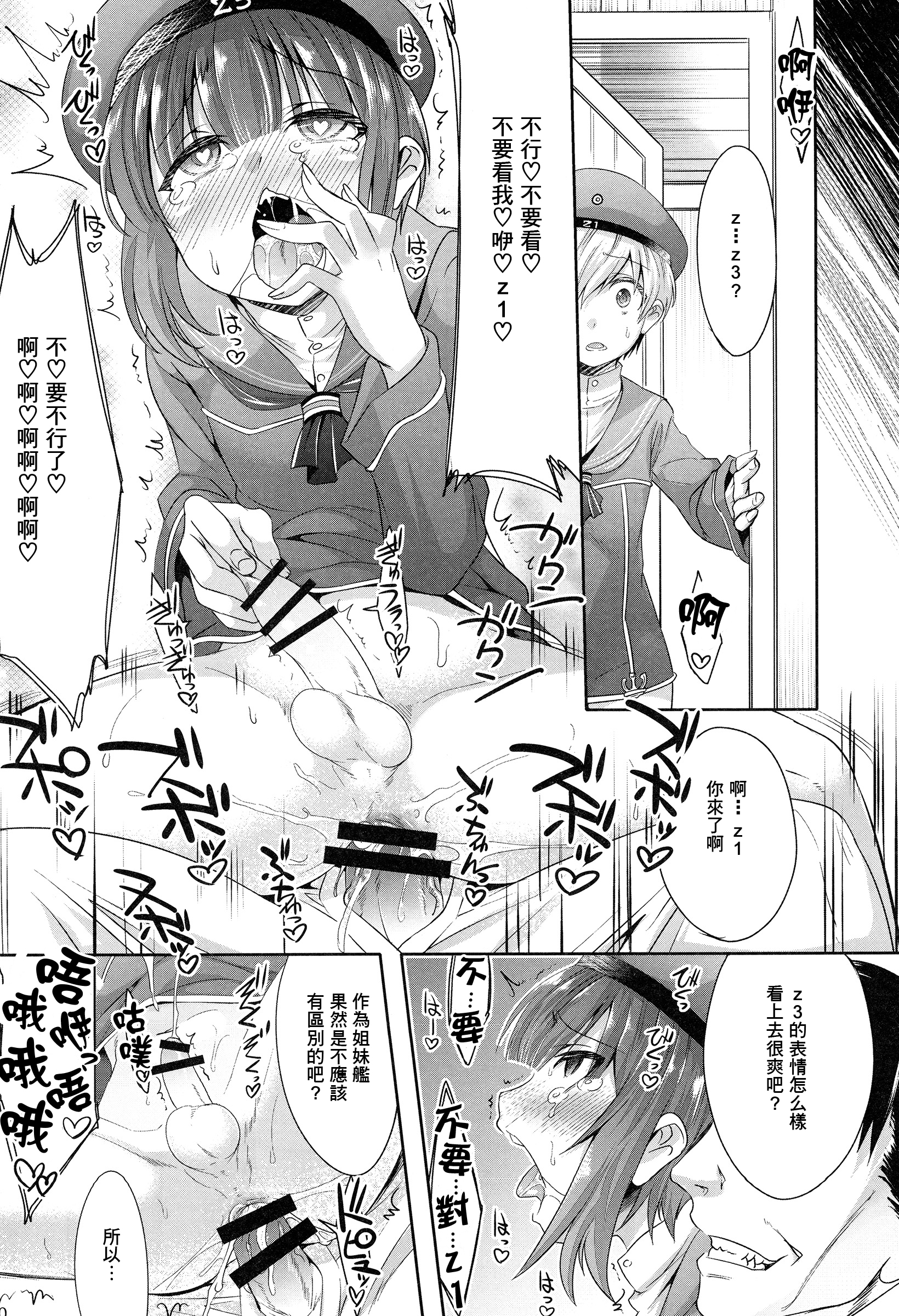 (C89) [EGO DANCE (七松建司)] 独生男娘 独逸艦肉体強制操作 (艦隊これくしょん -艦これ-) [中国翻訳]