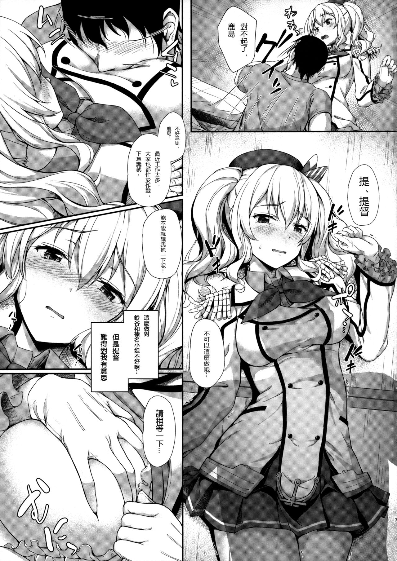 (COMIC1☆10) [ゆうさりつかた (淡夢)] 甘あま鹿島 (艦隊これくしょん -艦これ-) [中国翻訳]