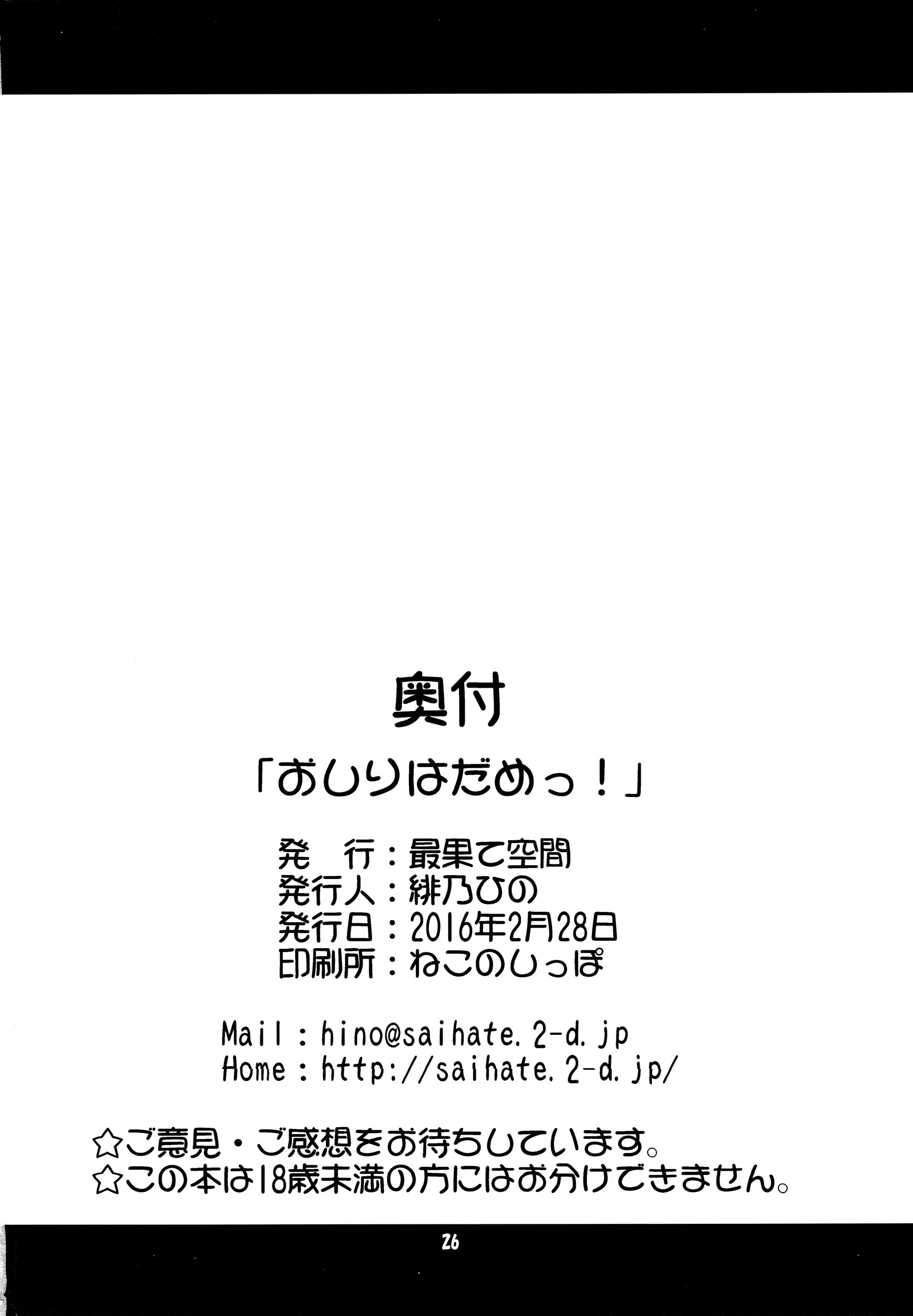 (サンクリ2016 Winter) [最果て空間 (緋乃ひの)] おしりはだめっ! (艦隊これくしょん -艦これ-) [中国翻訳]