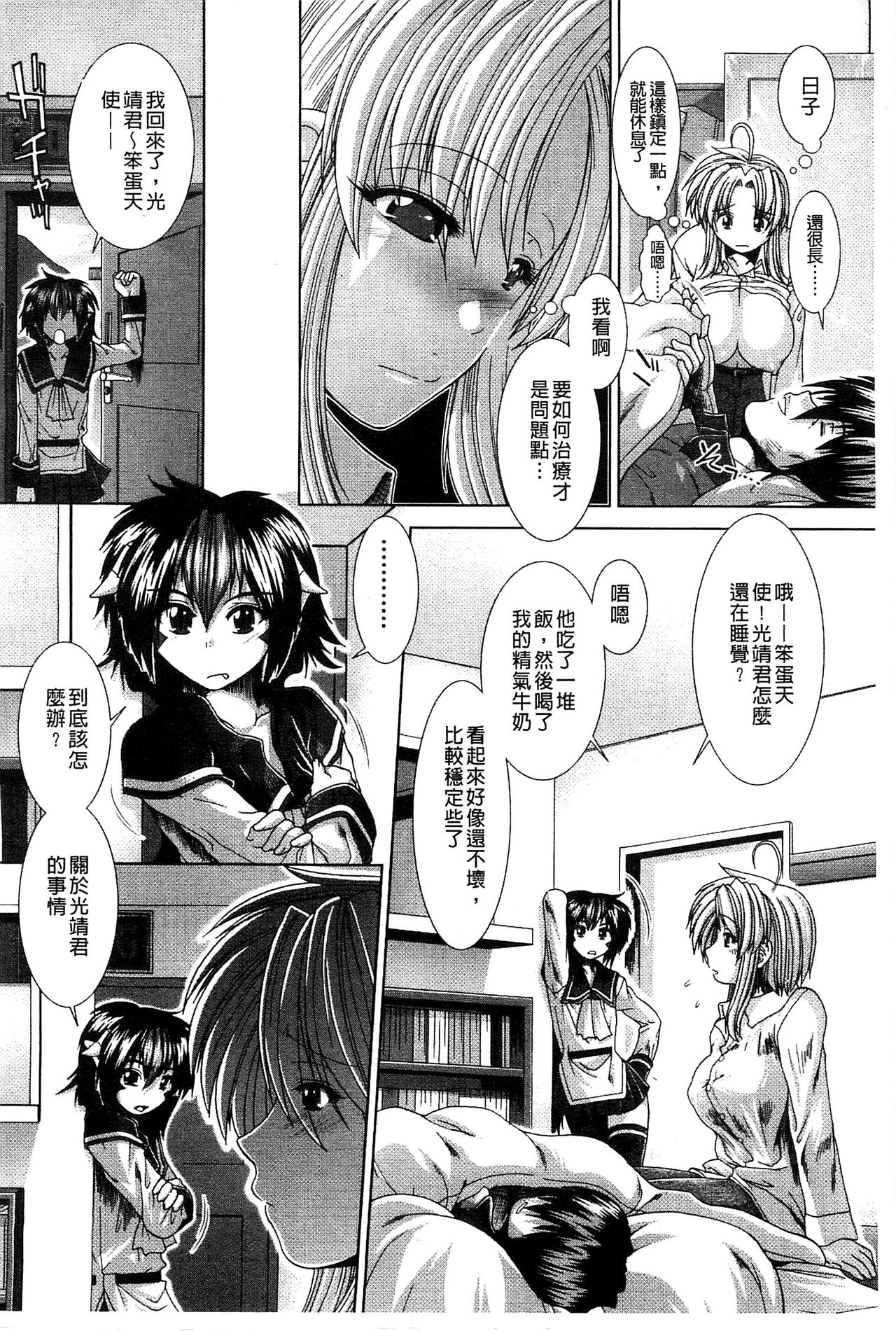 [有賀冬] スキ×スキ [中国翻訳]