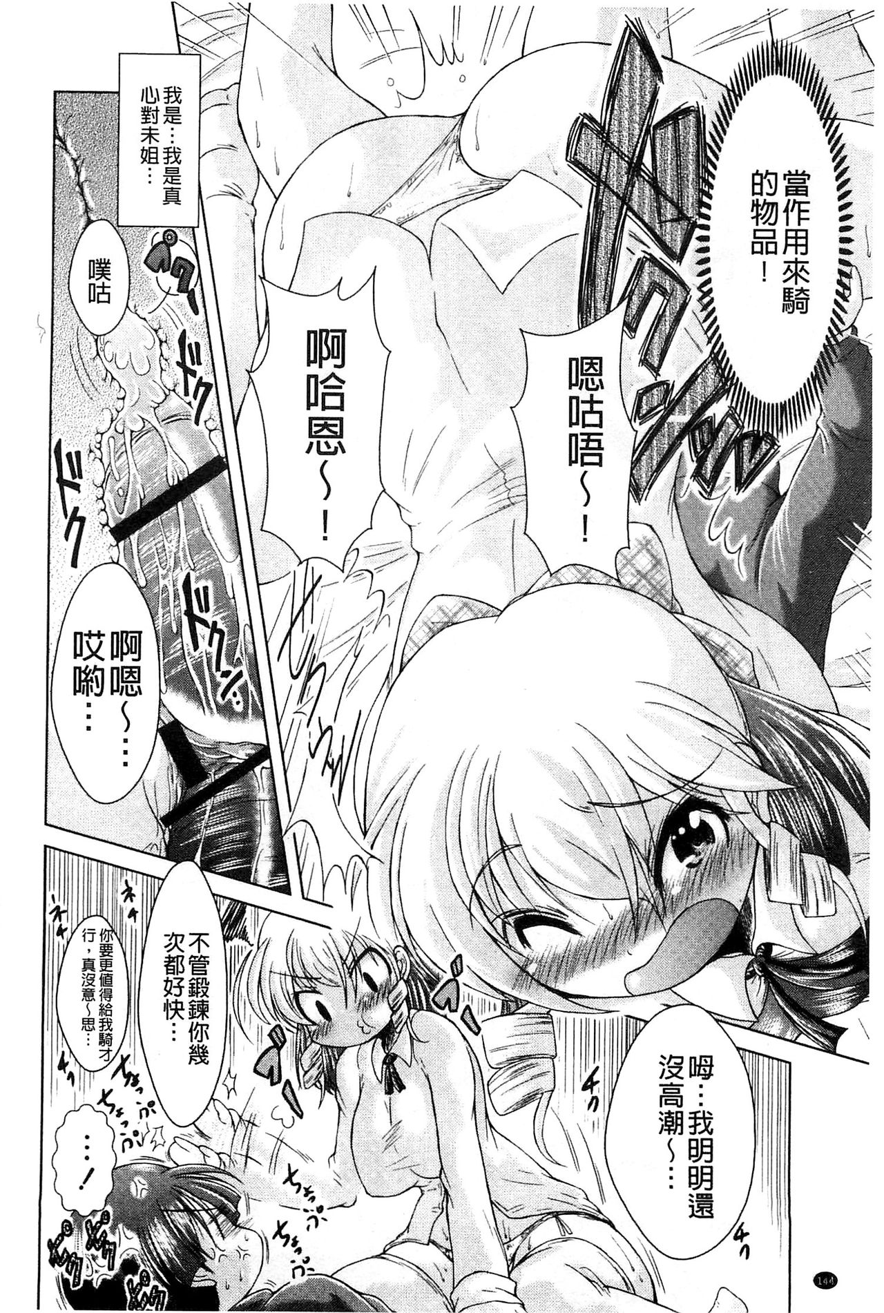 [あましょく] あまショタ [中国翻訳]