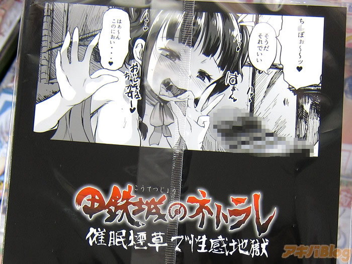 (サンクリ2016 Summer) [コワレ田ラジ男 (ヒーローキィ)] 甲鉄城のネトラレ-催眠煙草で性感地獄- (甲鉄城のカバネリ) [見本]