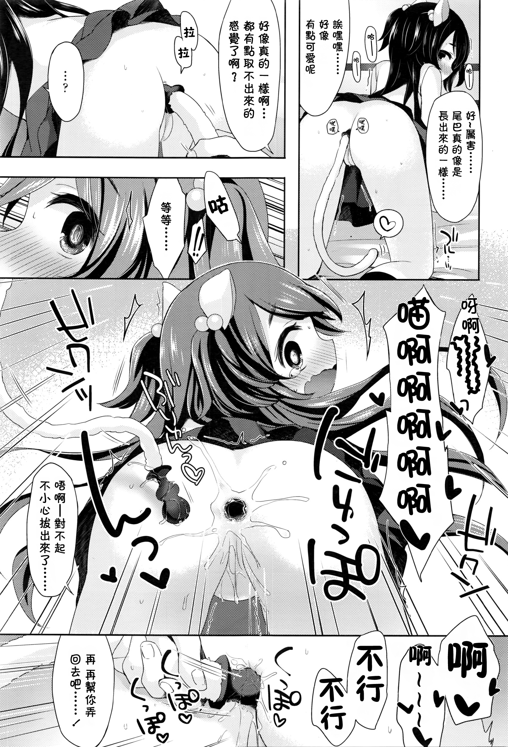 [ふみー] にゃんにゃんぱにっく! (COMIC LO 2016年6月号) [中国翻訳]