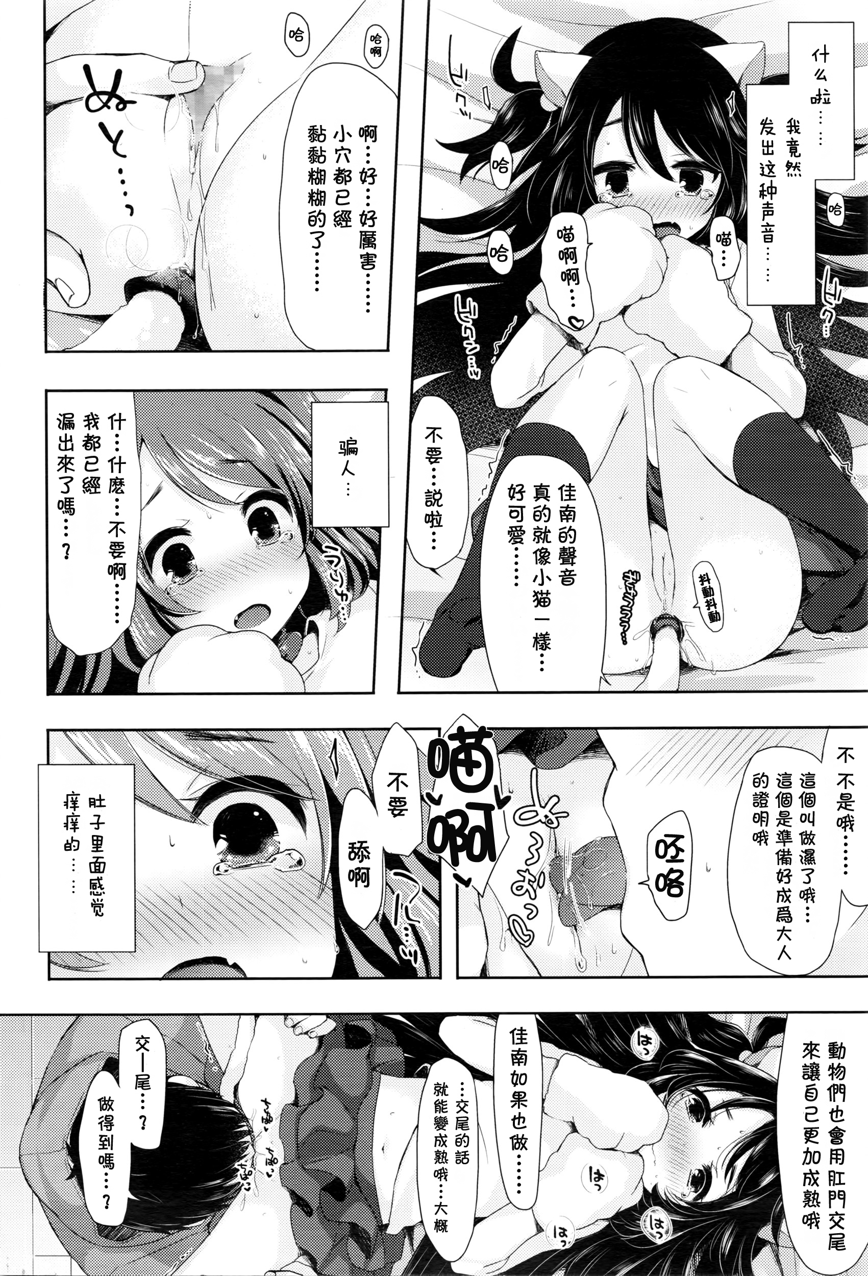 [ふみー] にゃんにゃんぱにっく! (COMIC LO 2016年6月号) [中国翻訳]