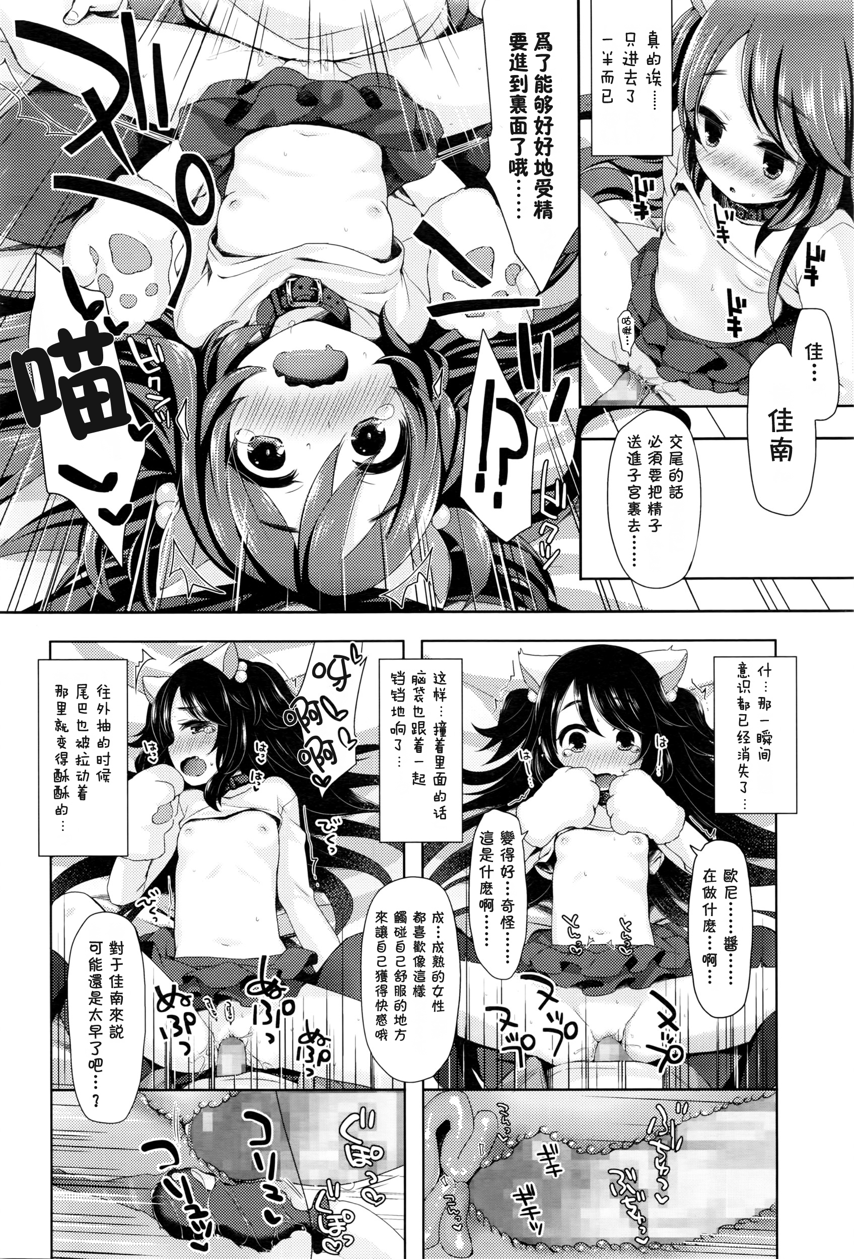 [ふみー] にゃんにゃんぱにっく! (COMIC LO 2016年6月号) [中国翻訳]