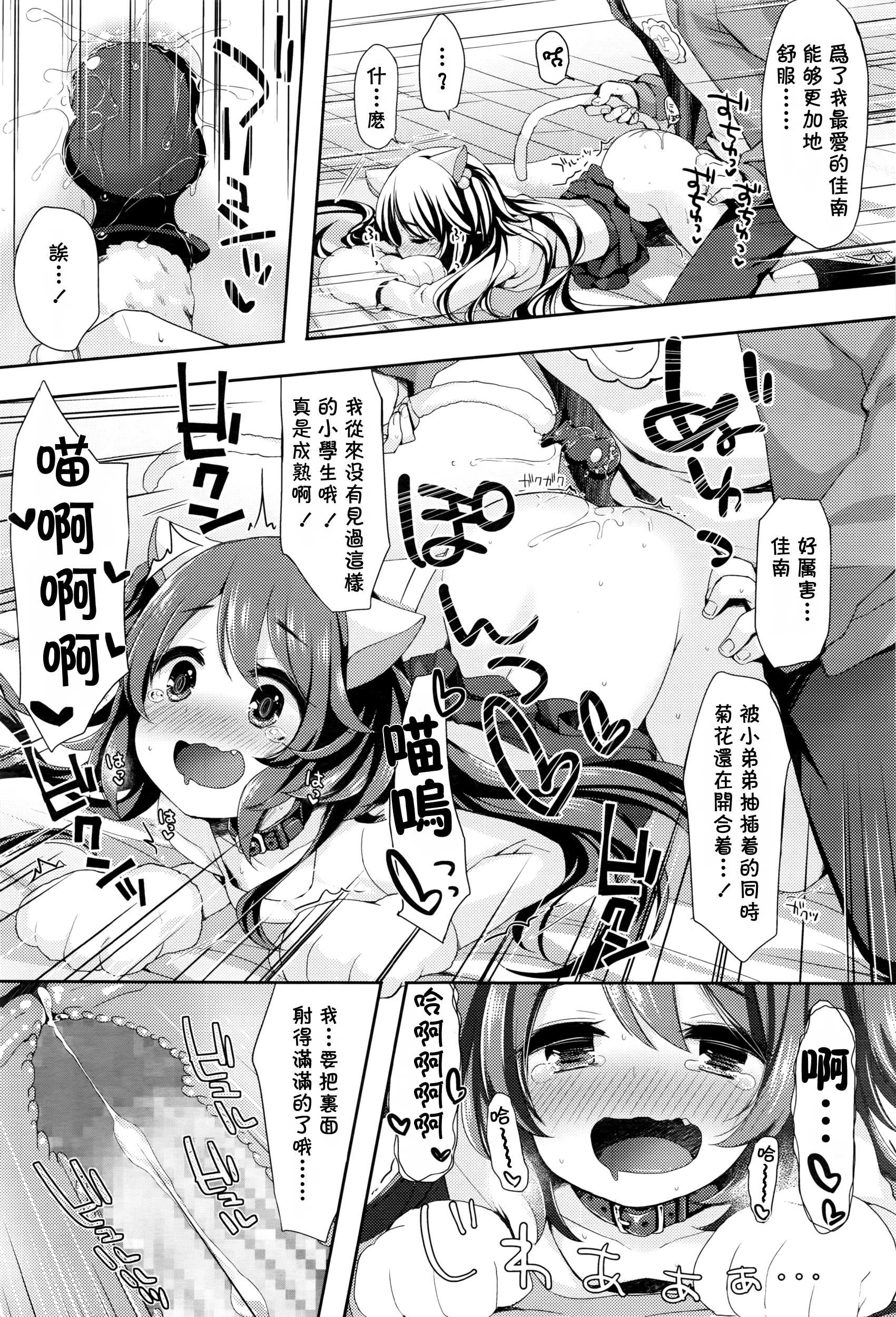 [ふみー] にゃんにゃんぱにっく! (COMIC LO 2016年6月号) [中国翻訳]