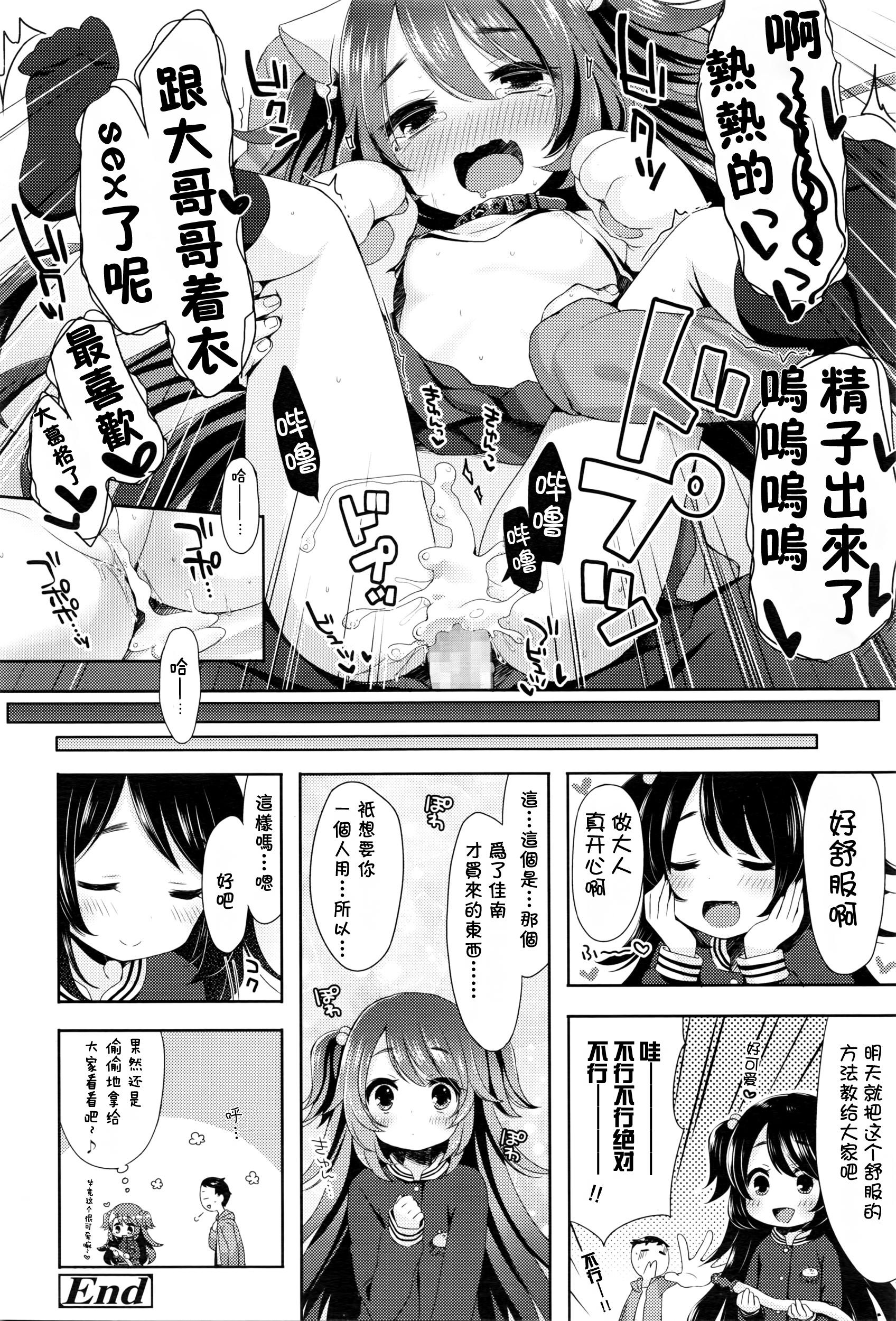 [ふみー] にゃんにゃんぱにっく! (COMIC LO 2016年6月号) [中国翻訳]