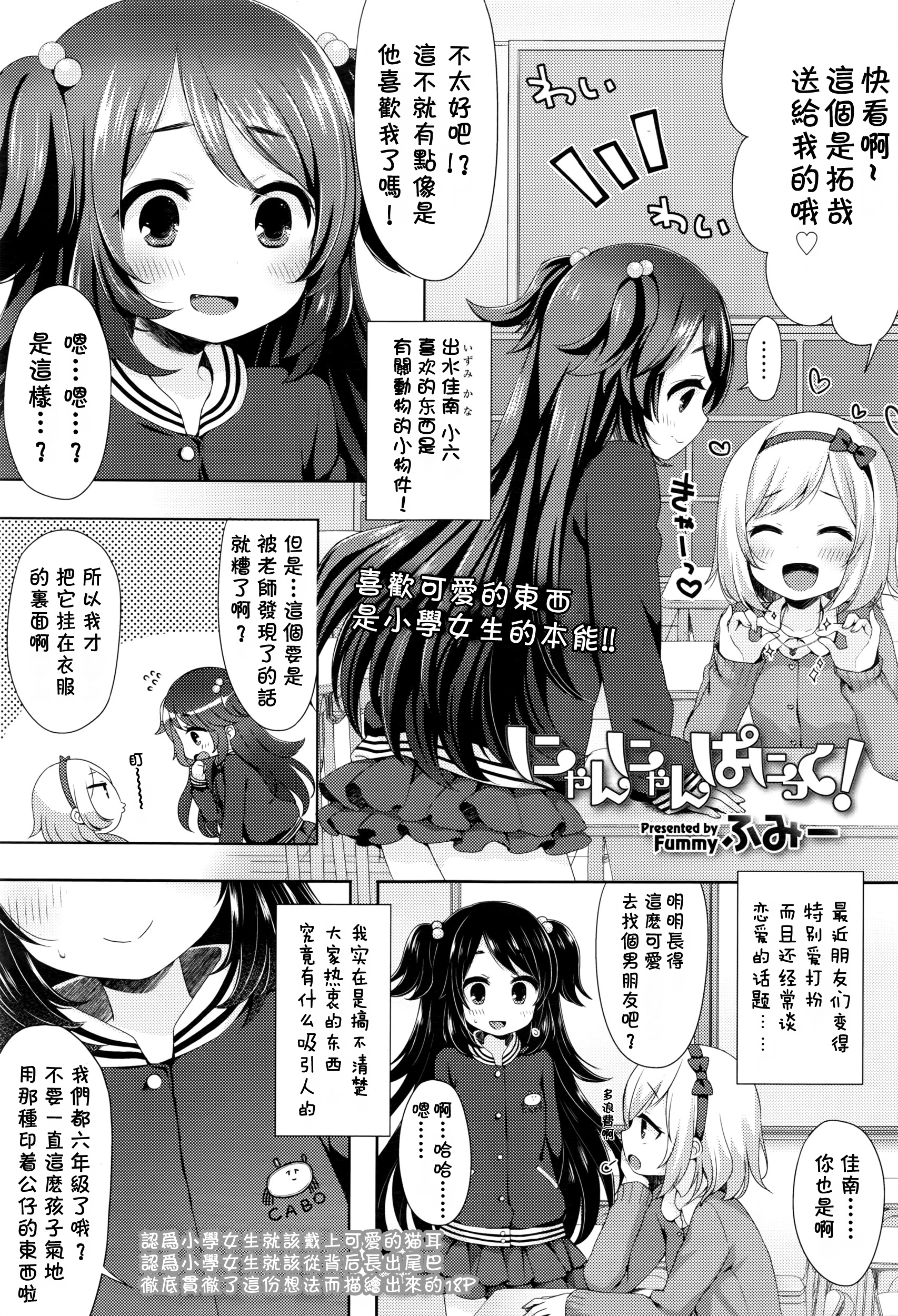 [ふみー] にゃんにゃんぱにっく! (COMIC LO 2016年6月号) [中国翻訳]