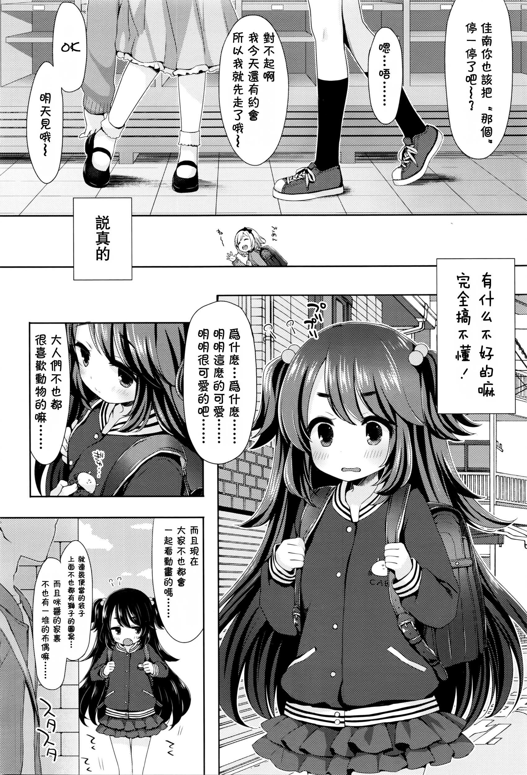 [ふみー] にゃんにゃんぱにっく! (COMIC LO 2016年6月号) [中国翻訳]
