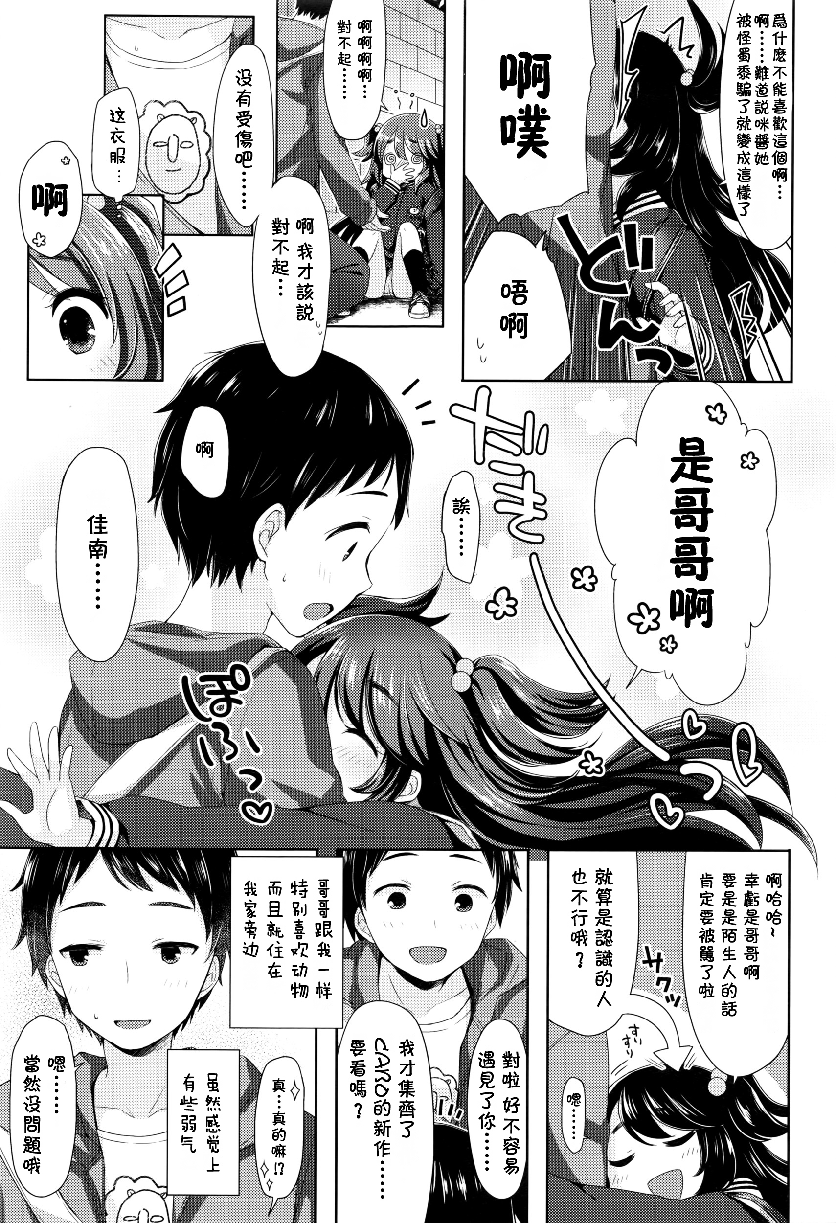 [ふみー] にゃんにゃんぱにっく! (COMIC LO 2016年6月号) [中国翻訳]