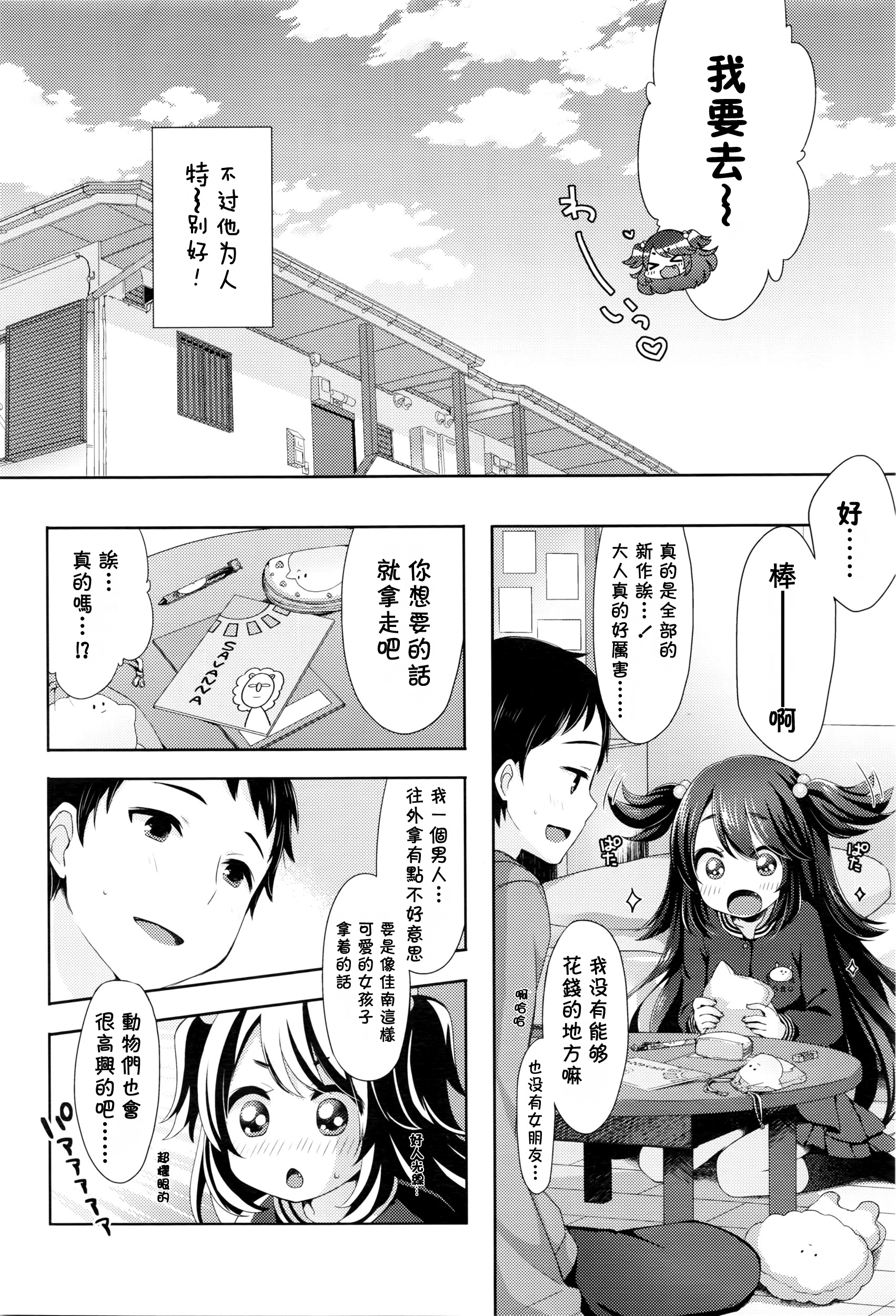 [ふみー] にゃんにゃんぱにっく! (COMIC LO 2016年6月号) [中国翻訳]