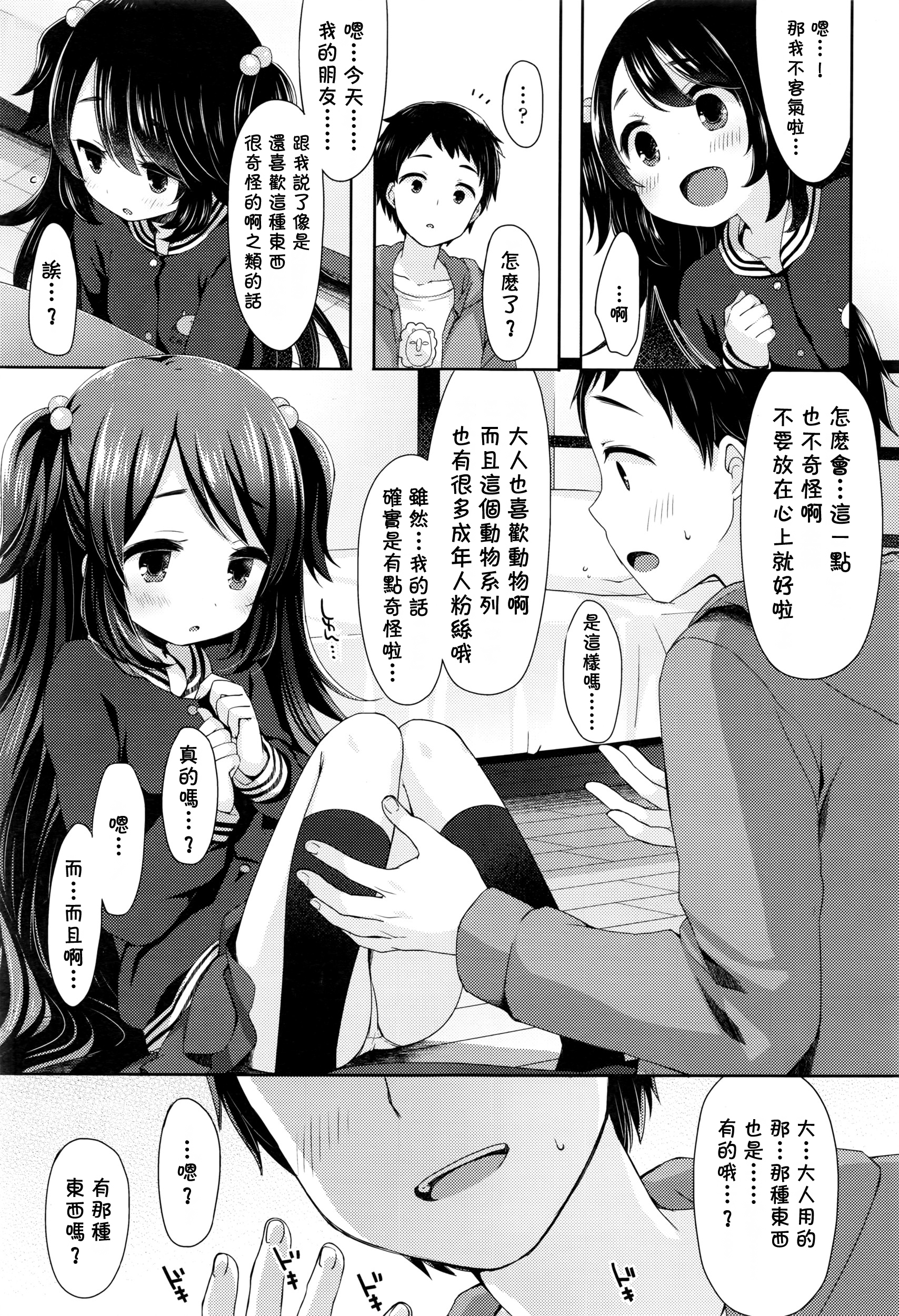 [ふみー] にゃんにゃんぱにっく! (COMIC LO 2016年6月号) [中国翻訳]