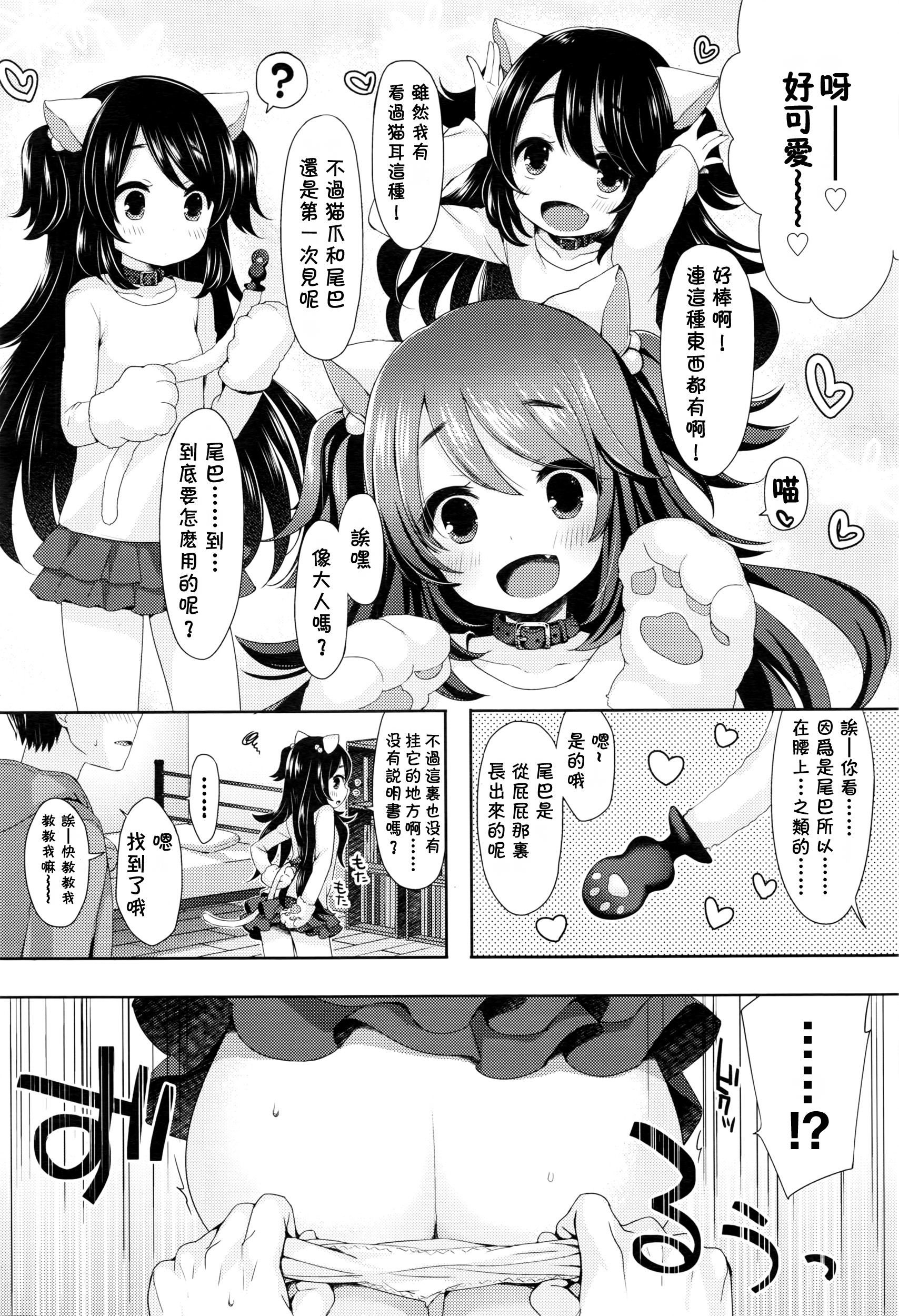 [ふみー] にゃんにゃんぱにっく! (COMIC LO 2016年6月号) [中国翻訳]