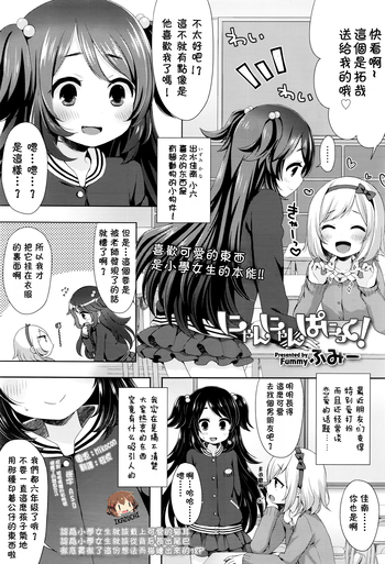 [ふみー] にゃんにゃんぱにっく! (COMIC LO 2016年6月号) [中国翻訳]