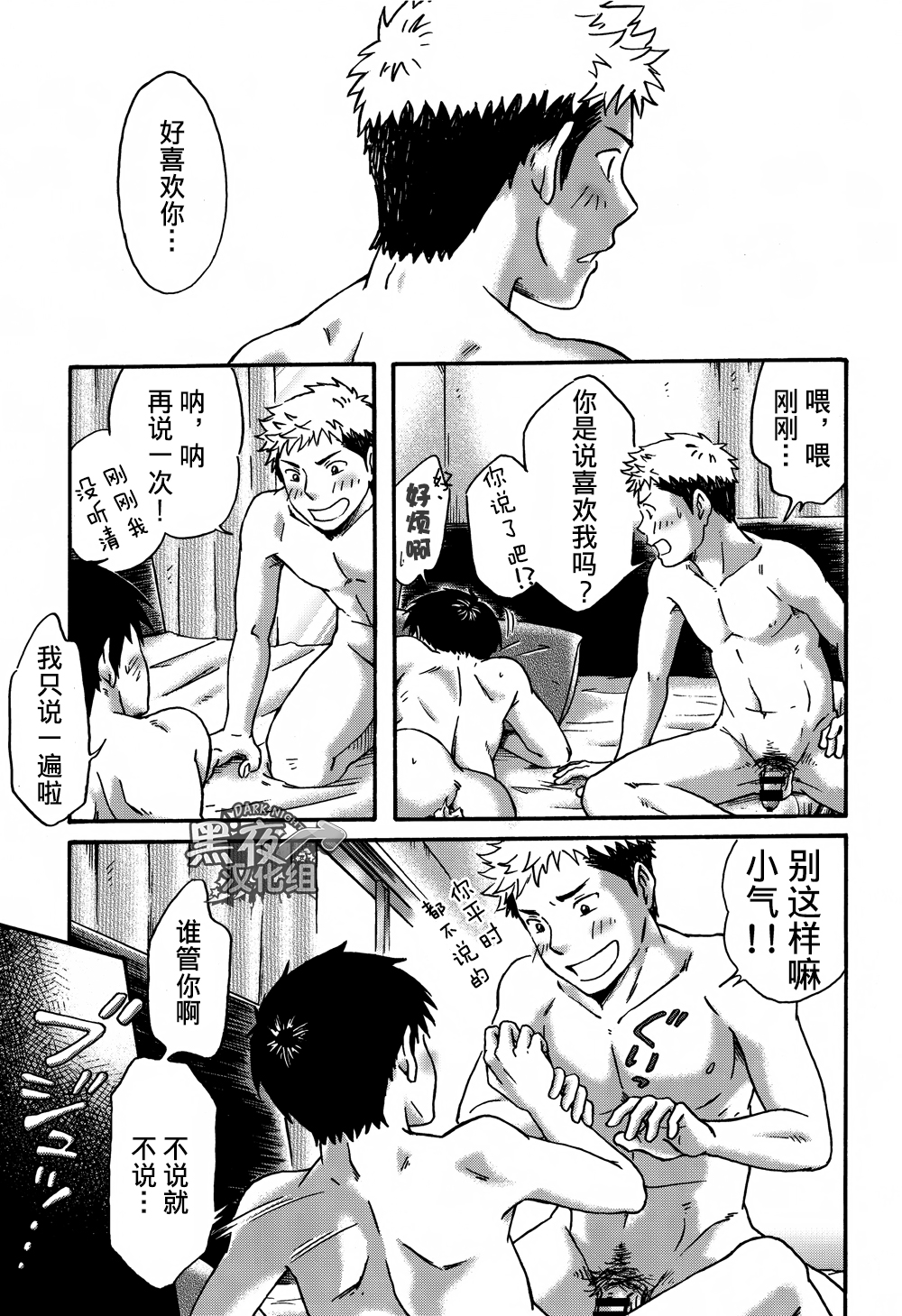 [ボクラノカジツ (高野有)] まんなかのあな [中国翻訳] [DL版]