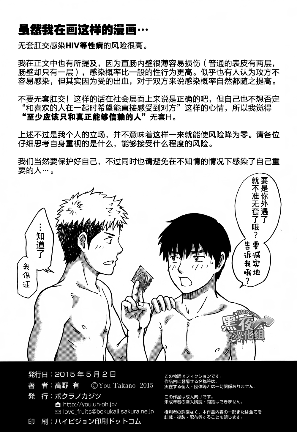 [ボクラノカジツ (高野有)] まんなかのあな [中国翻訳] [DL版]