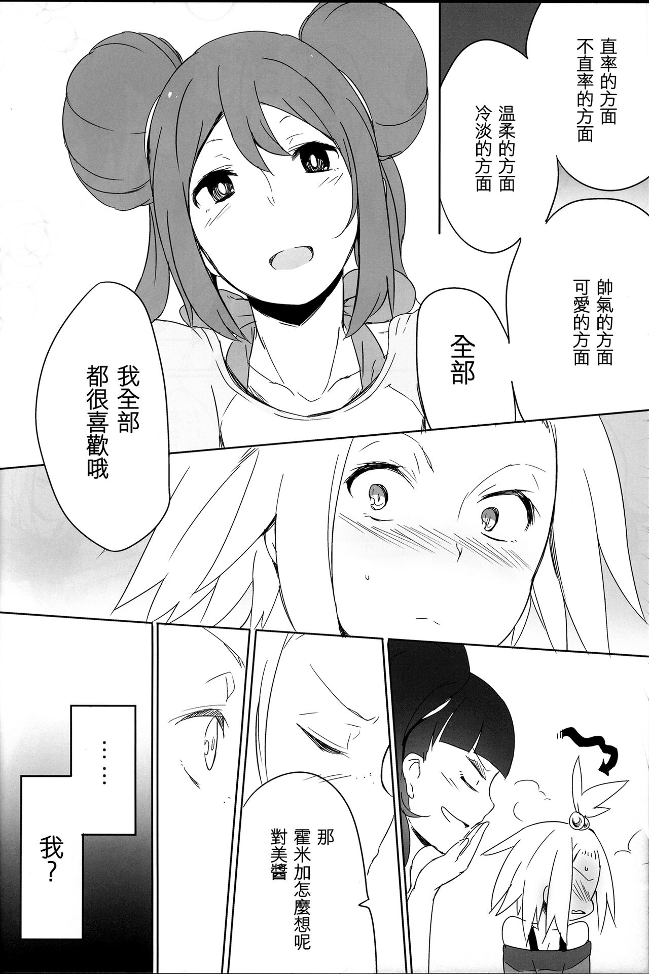 (C85) [ぷっぷくぷ (可哀想)] Sweet Collapse (ポケモン) [中国翻訳]