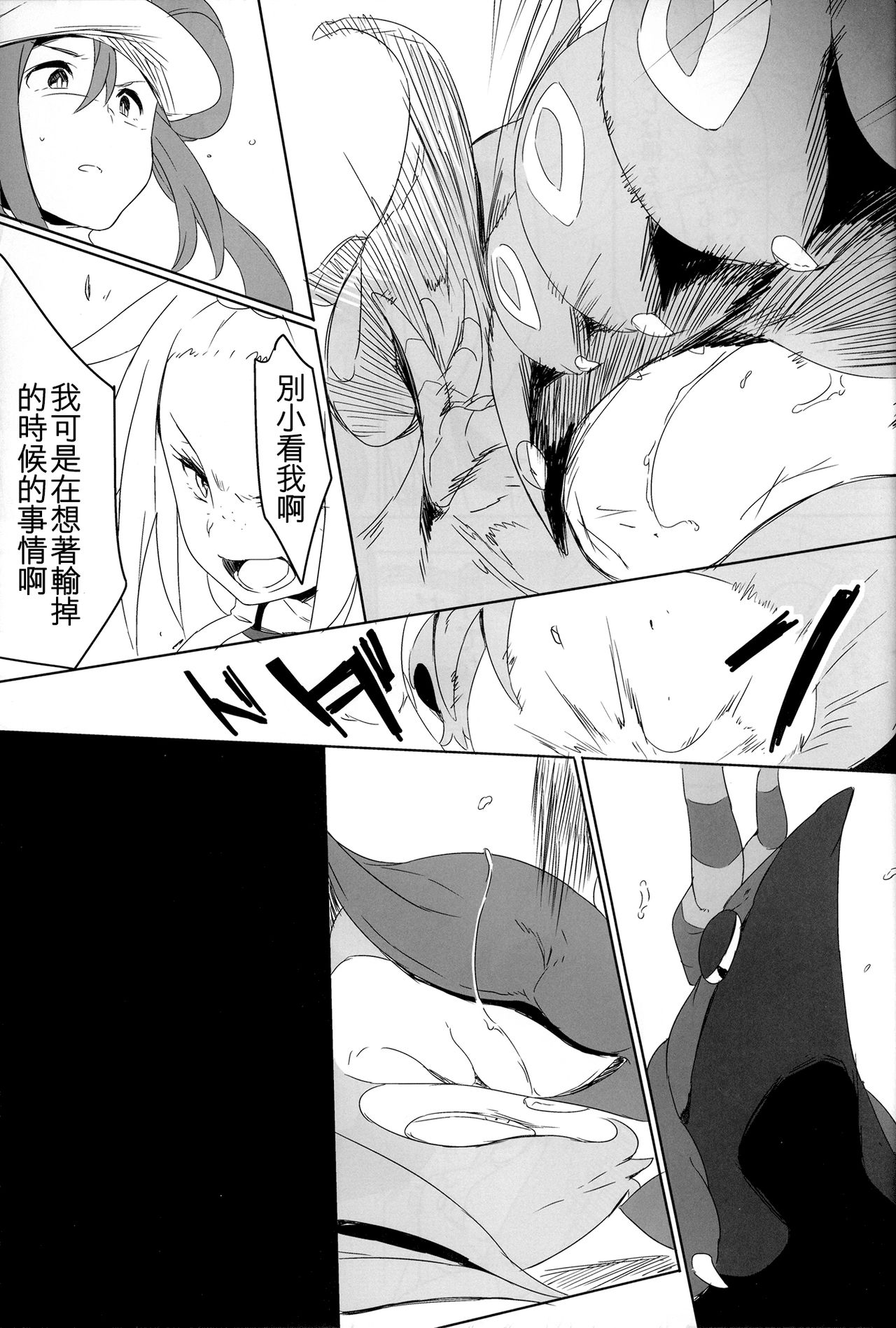 (C85) [ぷっぷくぷ (可哀想)] Sweet Collapse (ポケモン) [中国翻訳]