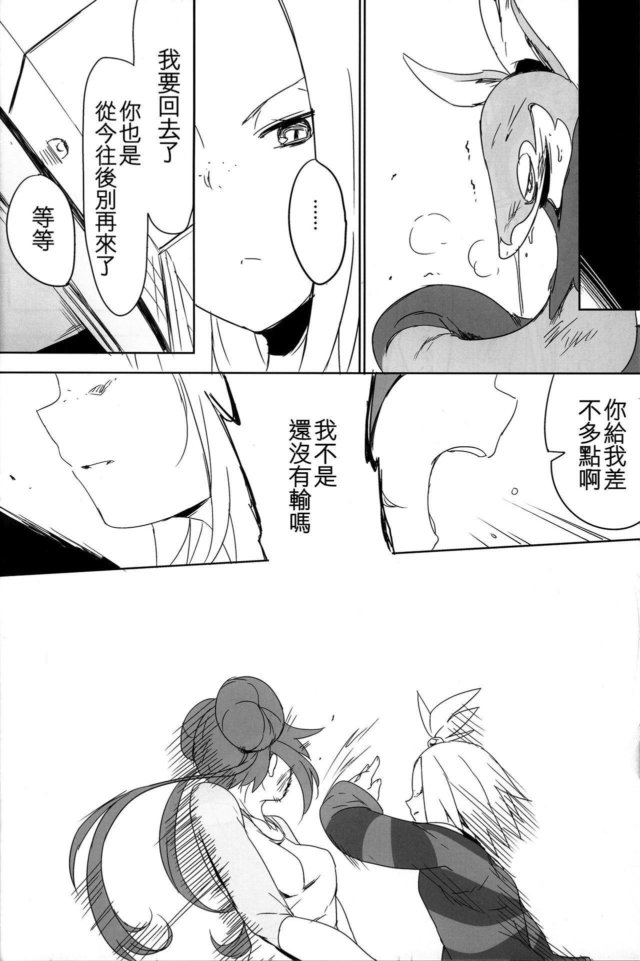 (C85) [ぷっぷくぷ (可哀想)] Sweet Collapse (ポケモン) [中国翻訳]