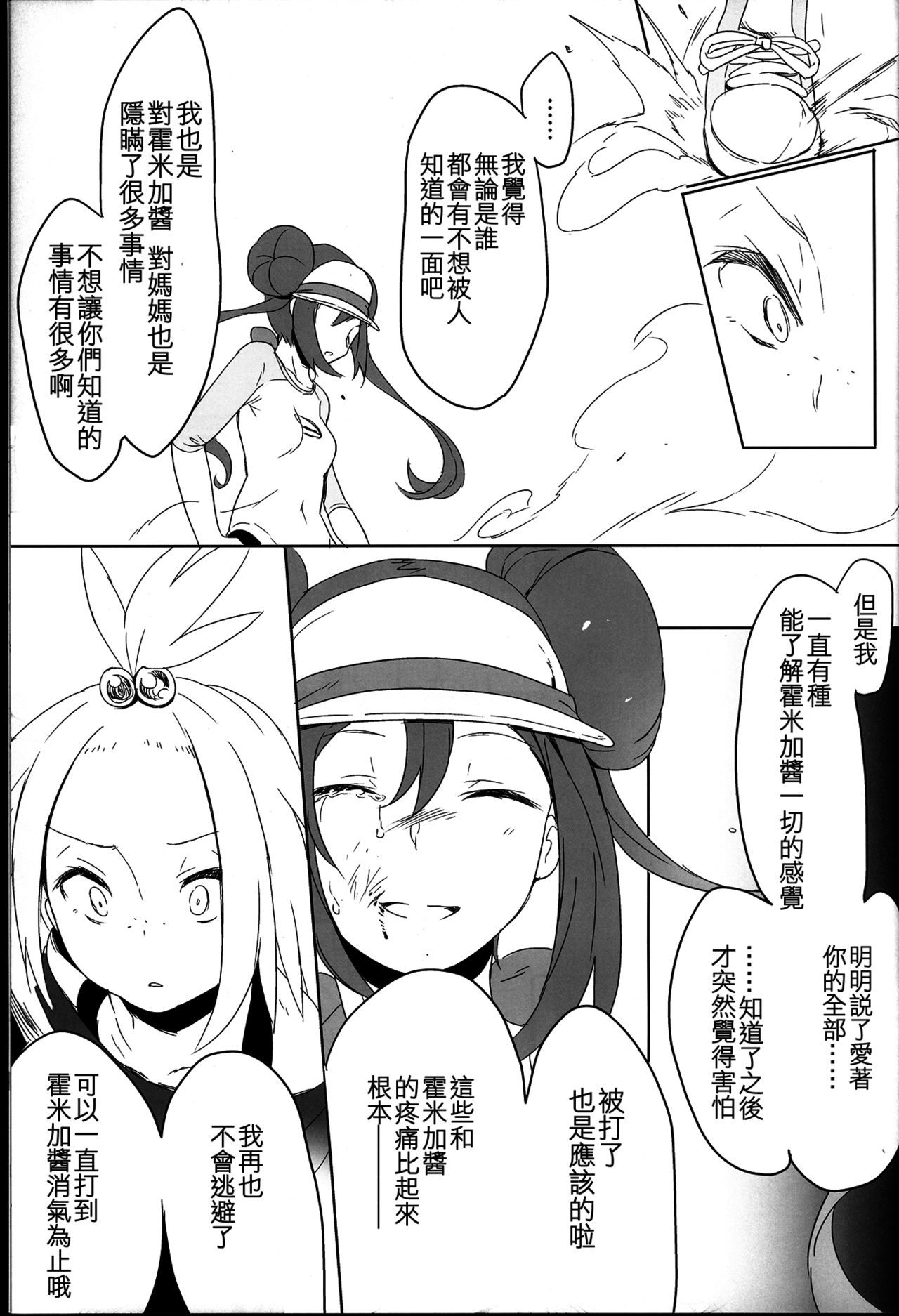 (C85) [ぷっぷくぷ (可哀想)] Sweet Collapse (ポケモン) [中国翻訳]