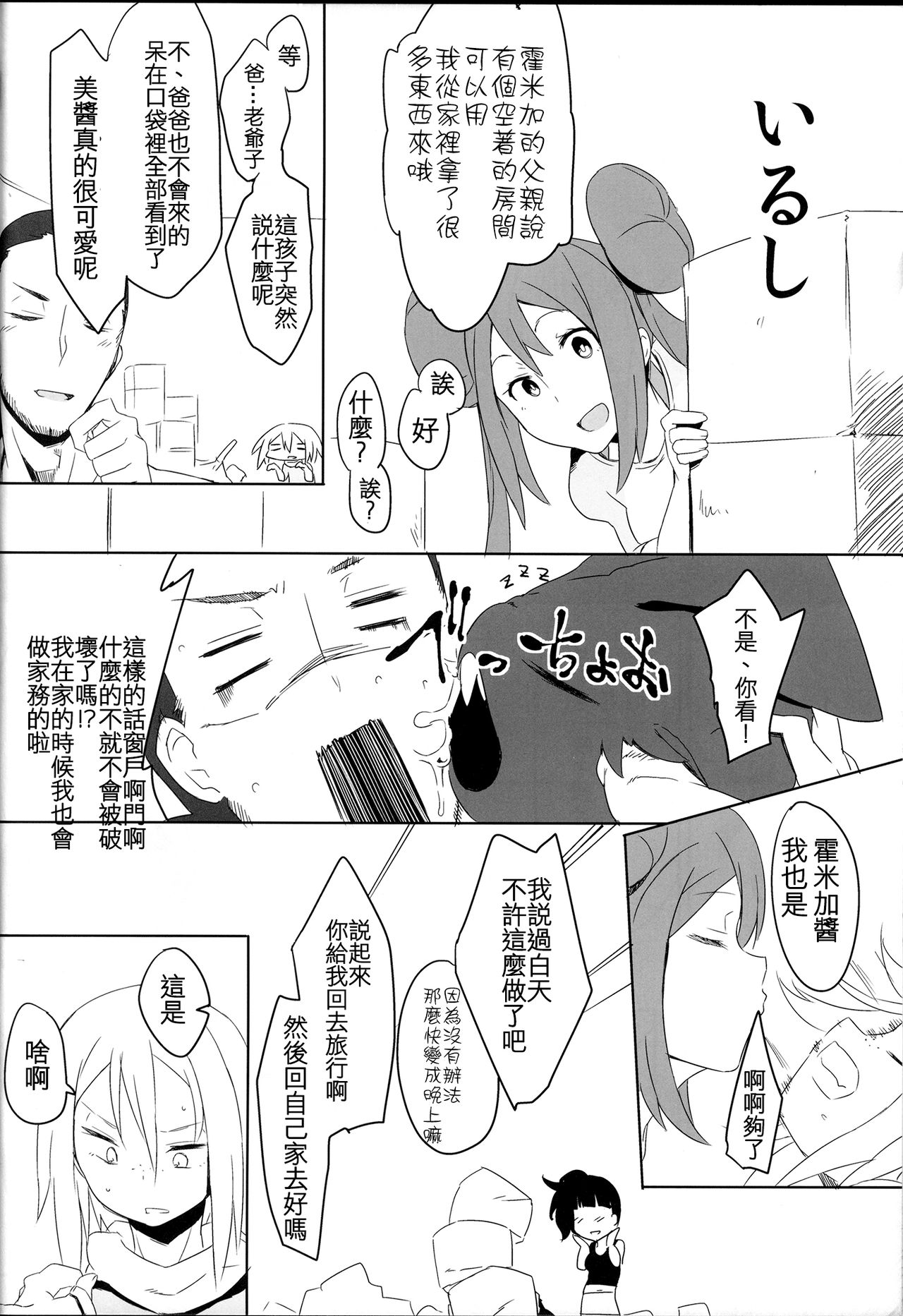 (C85) [ぷっぷくぷ (可哀想)] Sweet Collapse (ポケモン) [中国翻訳]