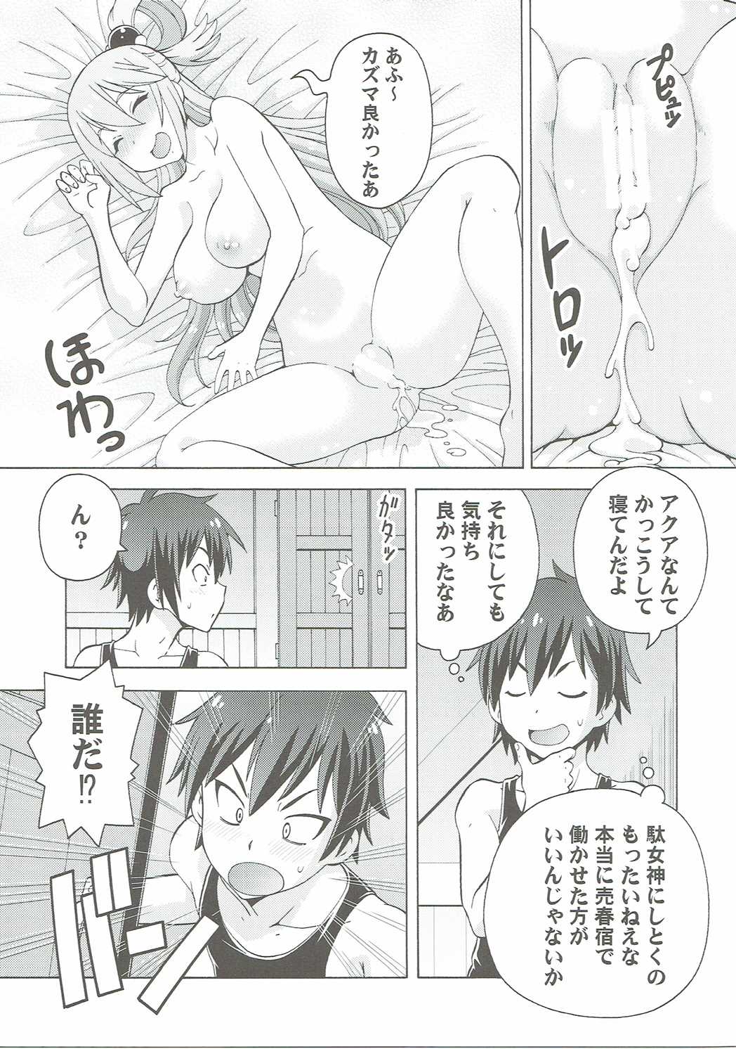 (COMIC1☆10) [トラ屋 (ITOYOKO)] えろ素晴らしい世界に中出しを!1 (こ素晴らしい世界に祝福を!)