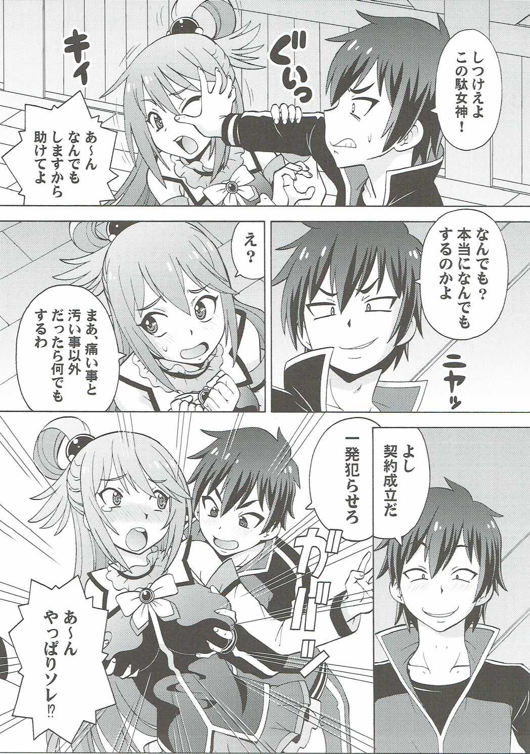 (COMIC1☆10) [トラ屋 (ITOYOKO)] えろ素晴らしい世界に中出しを!1 (こ素晴らしい世界に祝福を!)