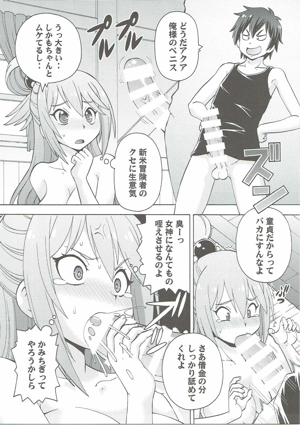 (COMIC1☆10) [トラ屋 (ITOYOKO)] えろ素晴らしい世界に中出しを!1 (こ素晴らしい世界に祝福を!)