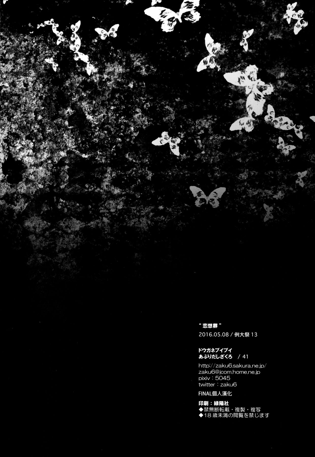 (例大祭13) [ドウガネブイブイ (あぶりだしざくろ)] 恋想葬 (東方Project) [中国翻訳]