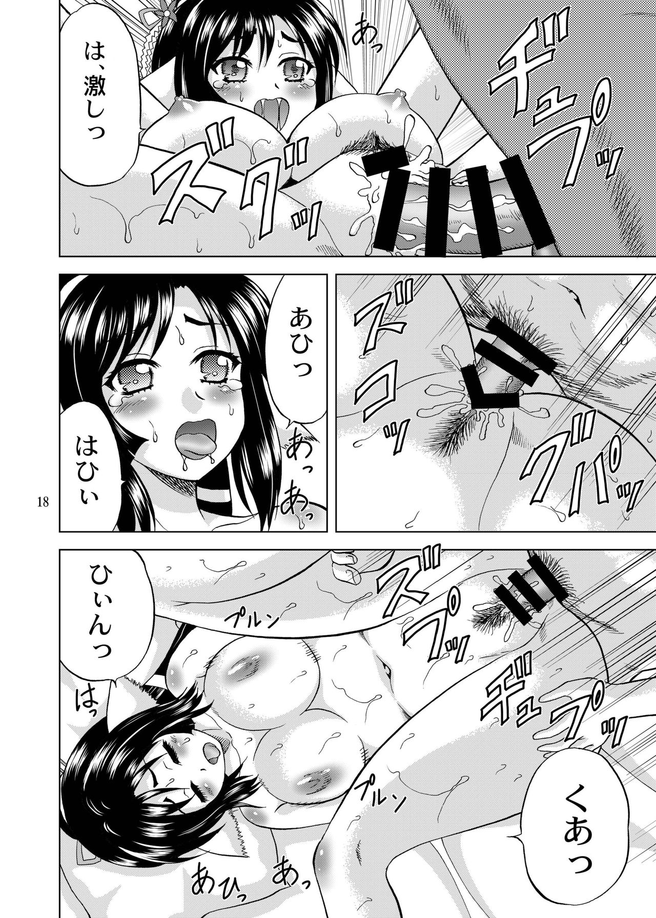 [やすりん堂 (安麟太郎)] 久遠の呼音 (うたわれるもの 偽りの仮面) [DL版]