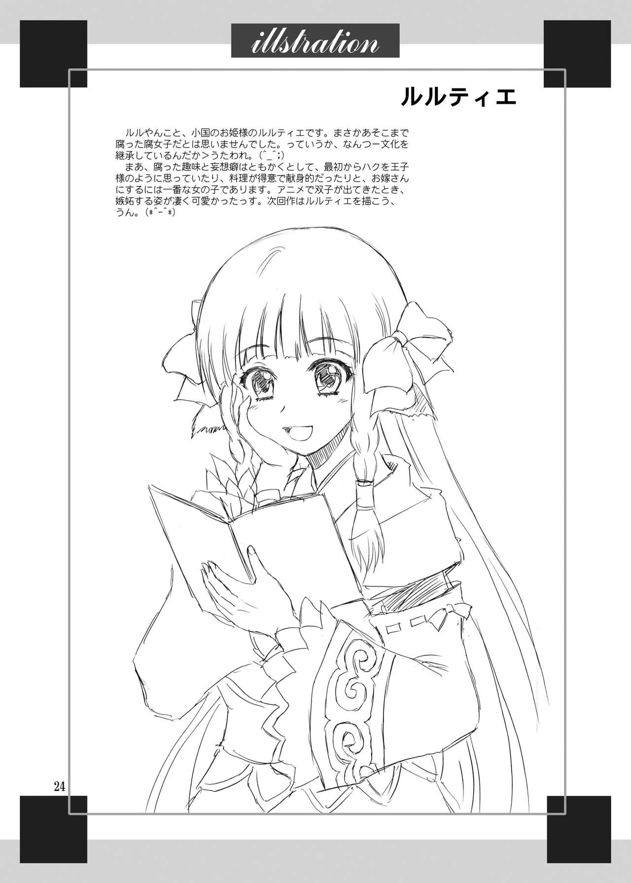 [やすりん堂 (安麟太郎)] 久遠の呼音 (うたわれるもの 偽りの仮面) [DL版]