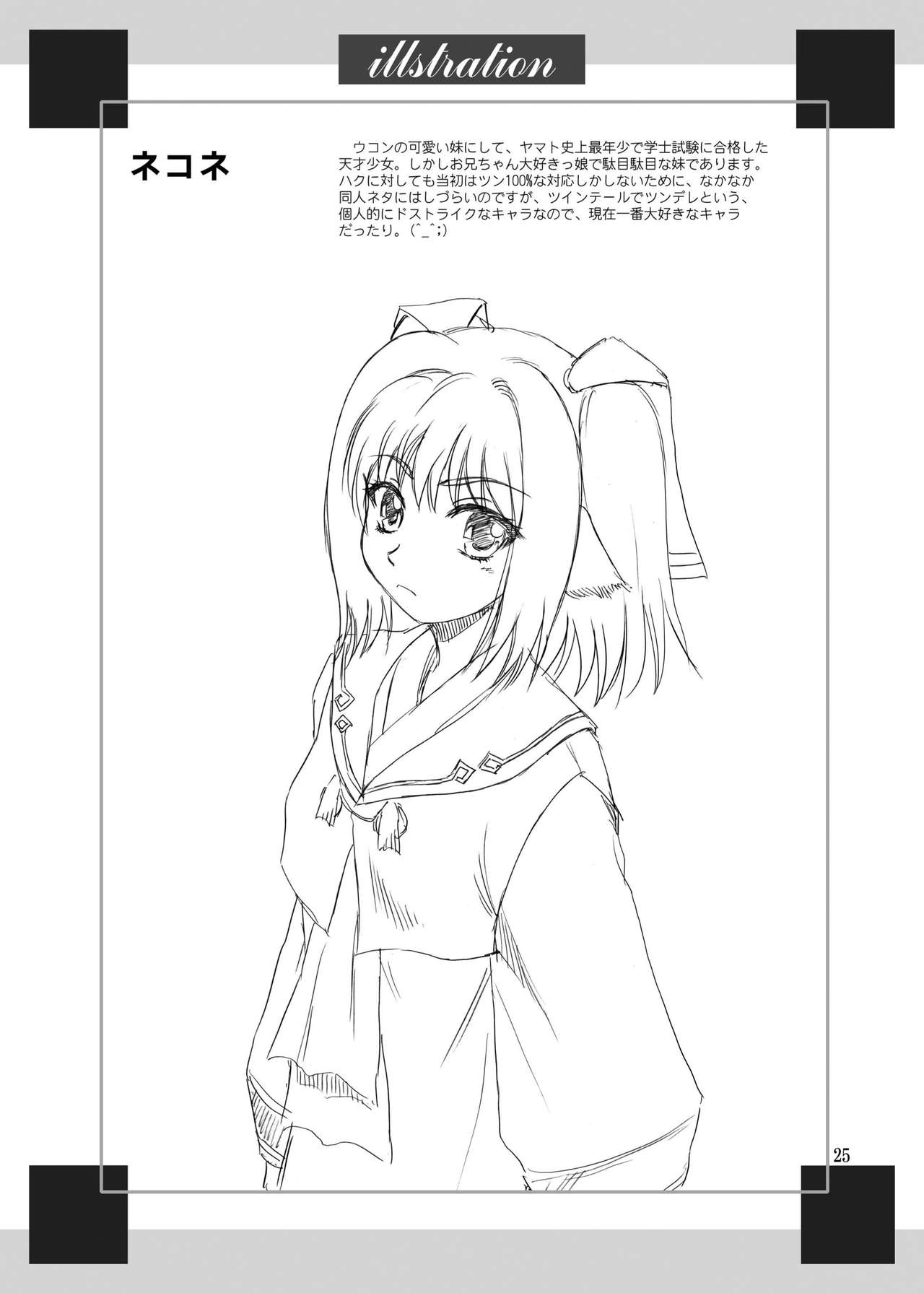 [やすりん堂 (安麟太郎)] 久遠の呼音 (うたわれるもの 偽りの仮面) [DL版]