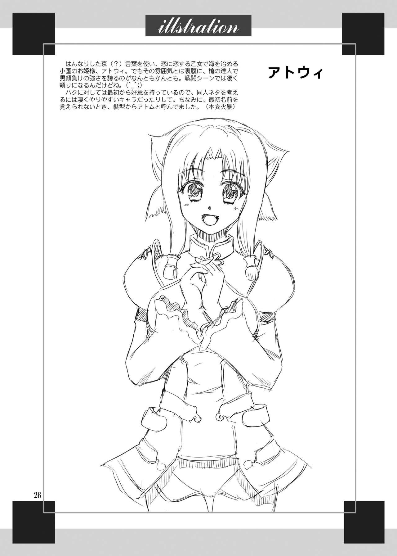 [やすりん堂 (安麟太郎)] 久遠の呼音 (うたわれるもの 偽りの仮面) [DL版]