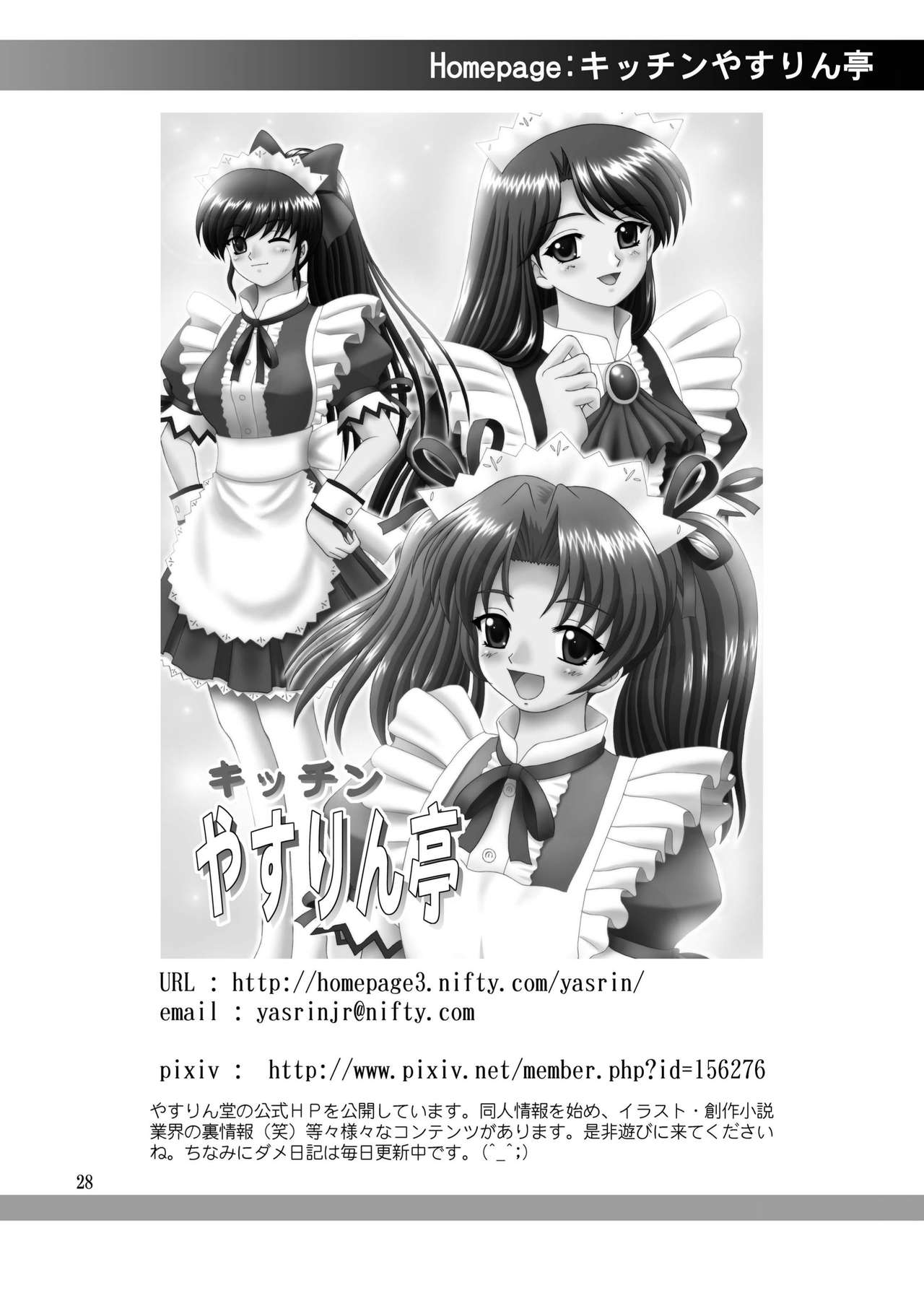 [やすりん堂 (安麟太郎)] 久遠の呼音 (うたわれるもの 偽りの仮面) [DL版]