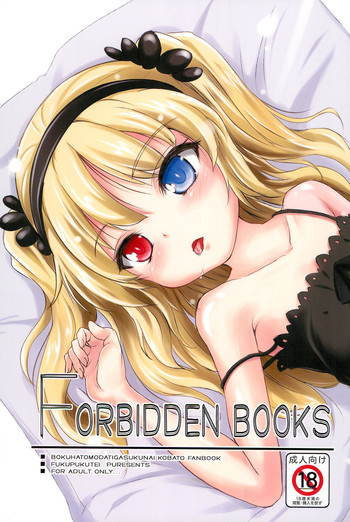 (C80) [福ぷく亭 (やつか)] FORBIDDEN BOOKS (僕は友達が少ない)