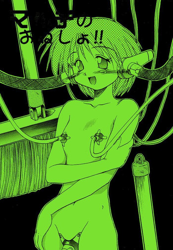 (C53) [あかひら麒麟 (あかひらきりん)] マルチのおねしょ! (トゥハート) [ページ欠落]