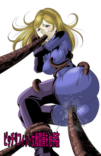[サークルGGM (kisirian)] ピッチリフィット女戦闘員を触手姦