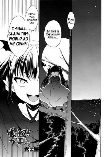 [犬星] ばっと？！うーまん (コミックメガストアα 2016年7月号) [英訳]