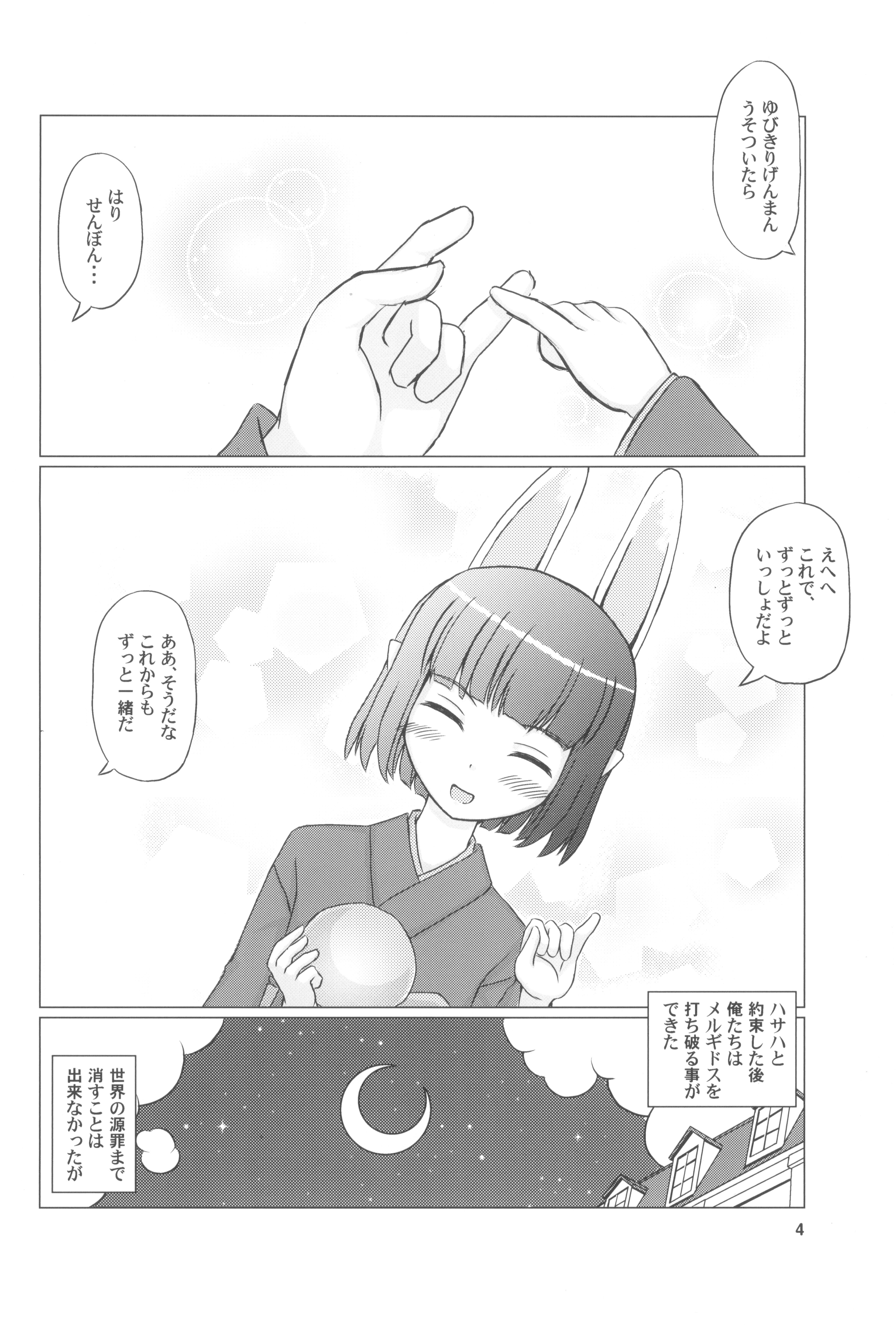 [千本鳥居 (丼丸)] ハサハが色々がんばる本 ver.2.0 (サモンナイト)