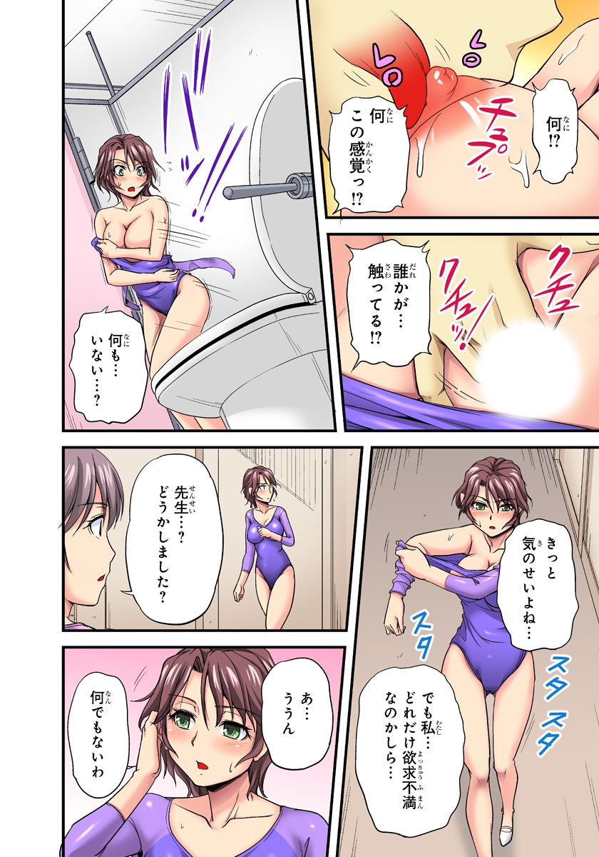 [浦瀬しおじ] おっぱい揉んだり挿入したり～透ける身体と触れる指先～ 1巻