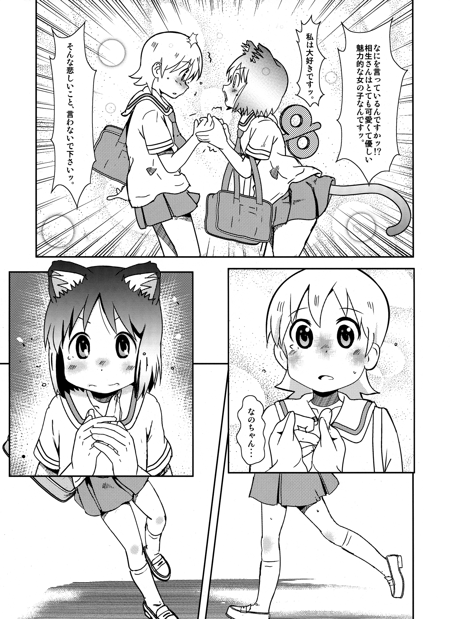 (C88) [Salt Peanuts (にえあ)] Starfish and Coffee Vol.2 (日常)