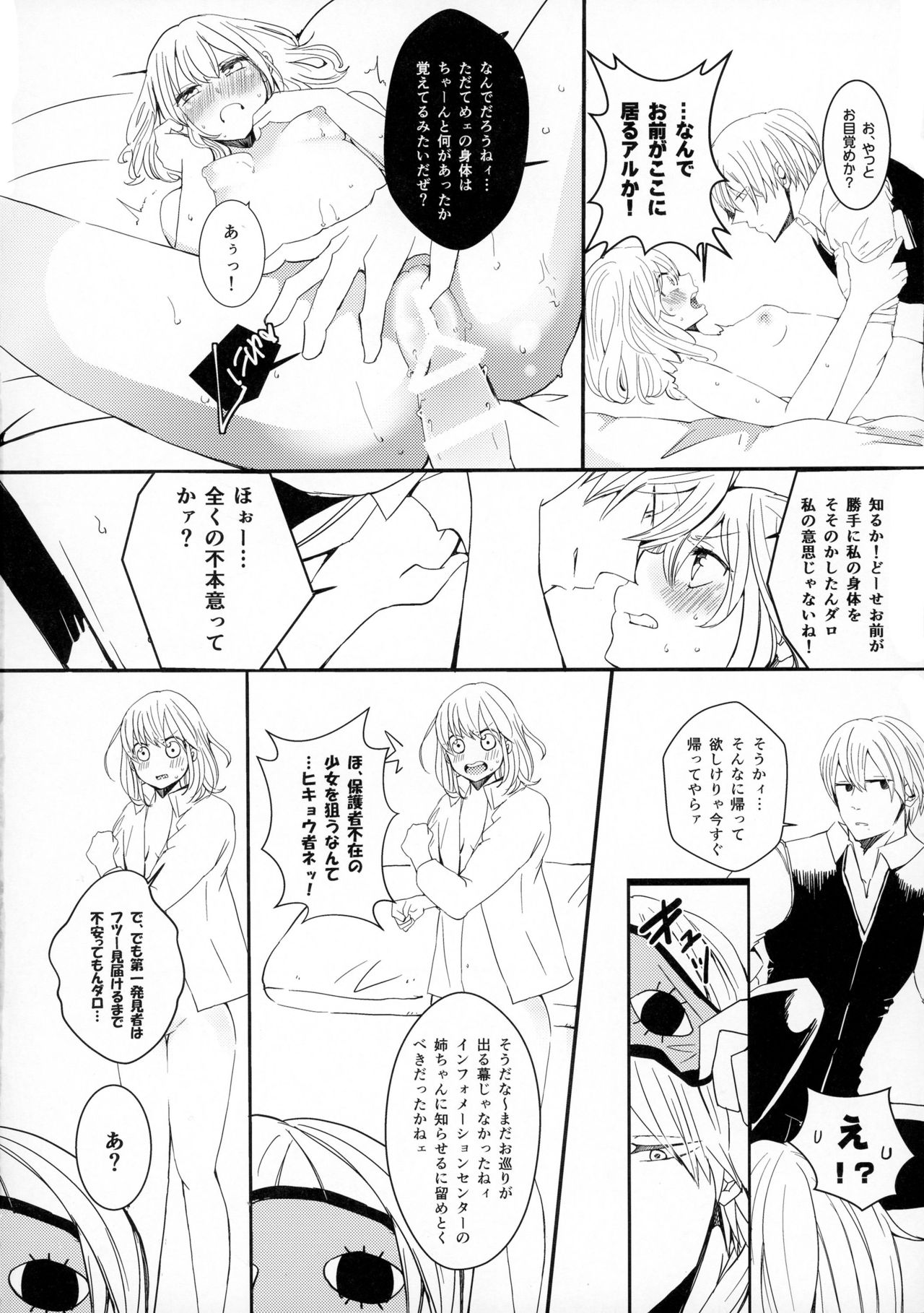 (かぶき町大集会2) [ioom (niko)] セロトニンとメラトニン (銀魂)