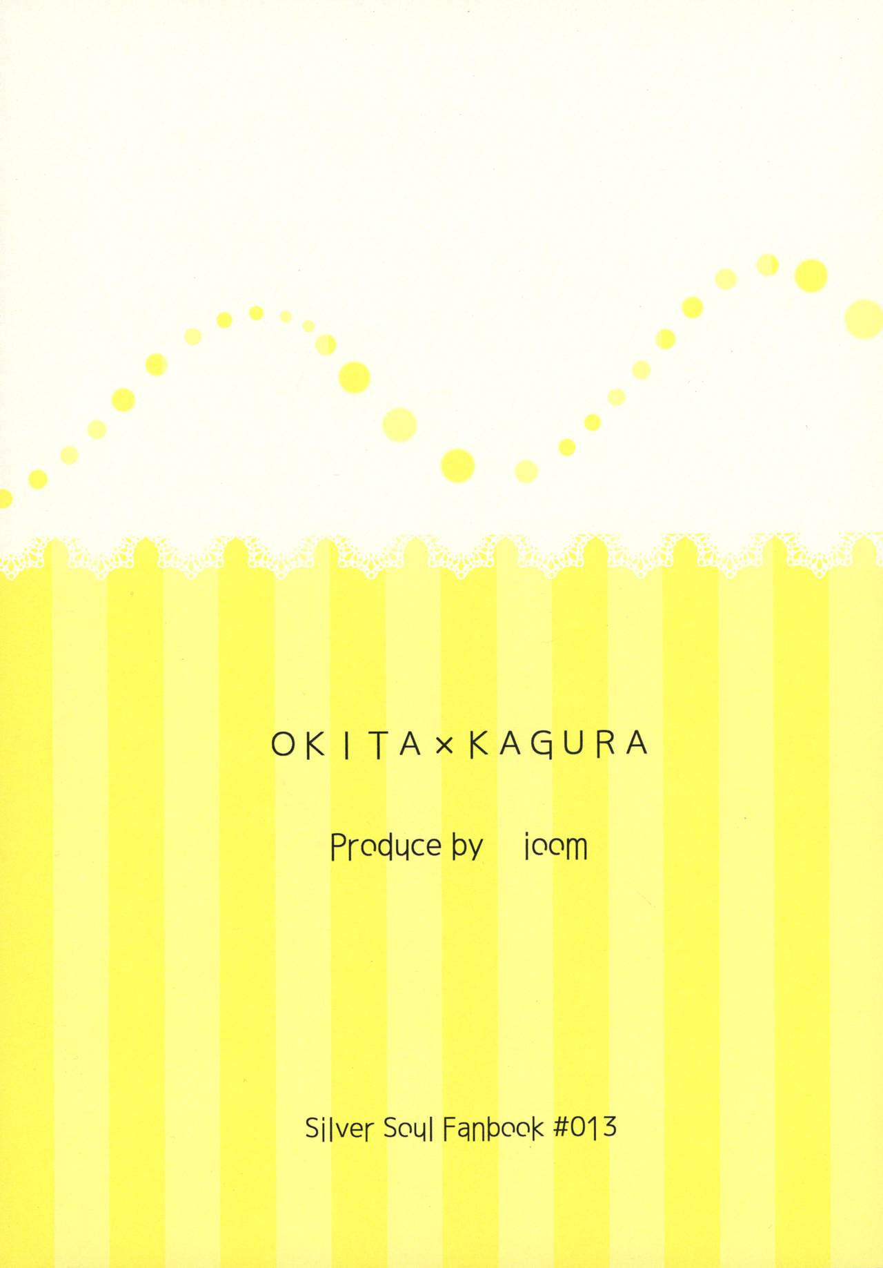 (かぶき町大集会2) [ioom (niko)] セロトニンとメラトニン (銀魂)
