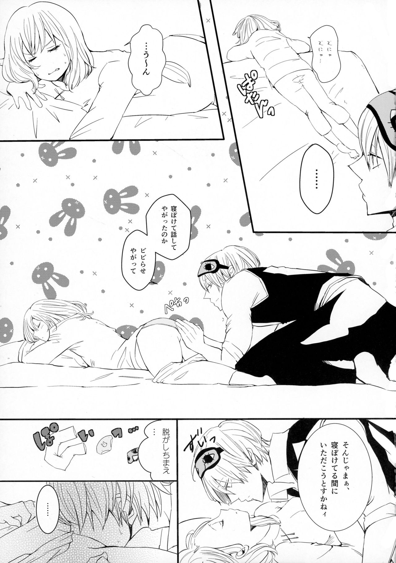 (かぶき町大集会2) [ioom (niko)] セロトニンとメラトニン (銀魂)