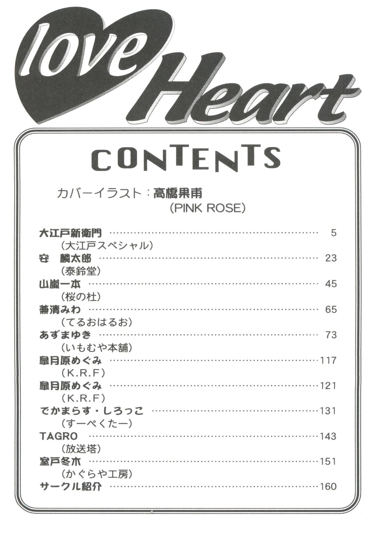 [アンソロジー] Love Heart 6 (トゥハート、こみっくパーティー、痕)