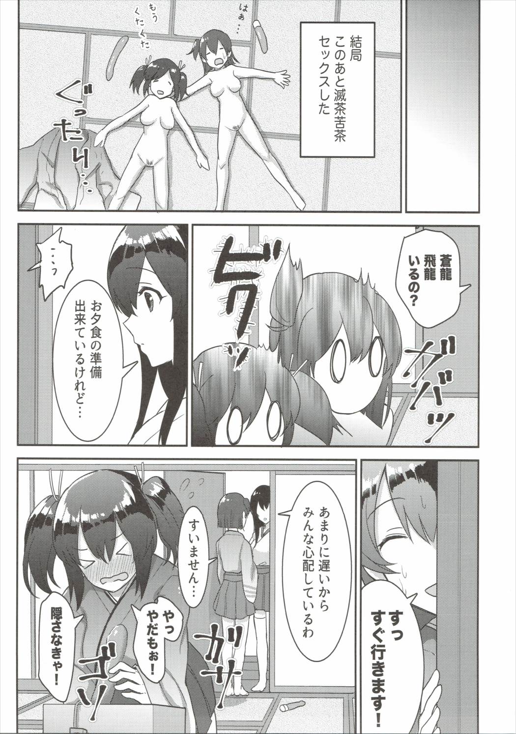 (COMIC1☆10) [天堂紙 (梟森)] ごめんなさい!とても飛龍には勝てません (艦隊これくしょん -艦これ-)